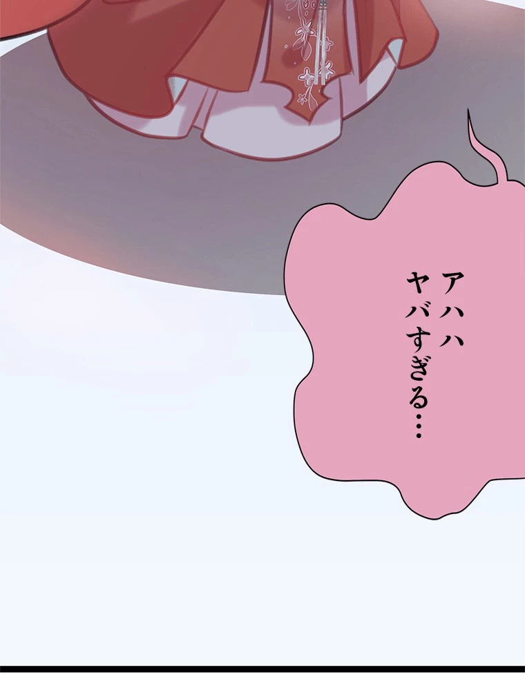 今日も弟子に狙われている 第92話 - 84