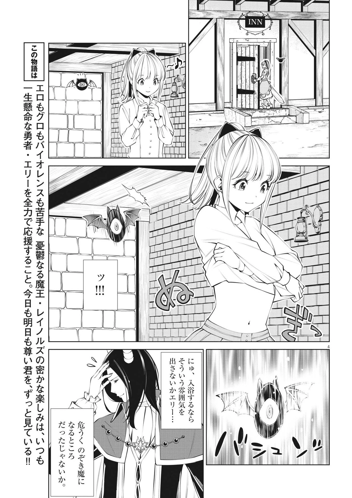 魔王がずっと見ている 第3話 - 4