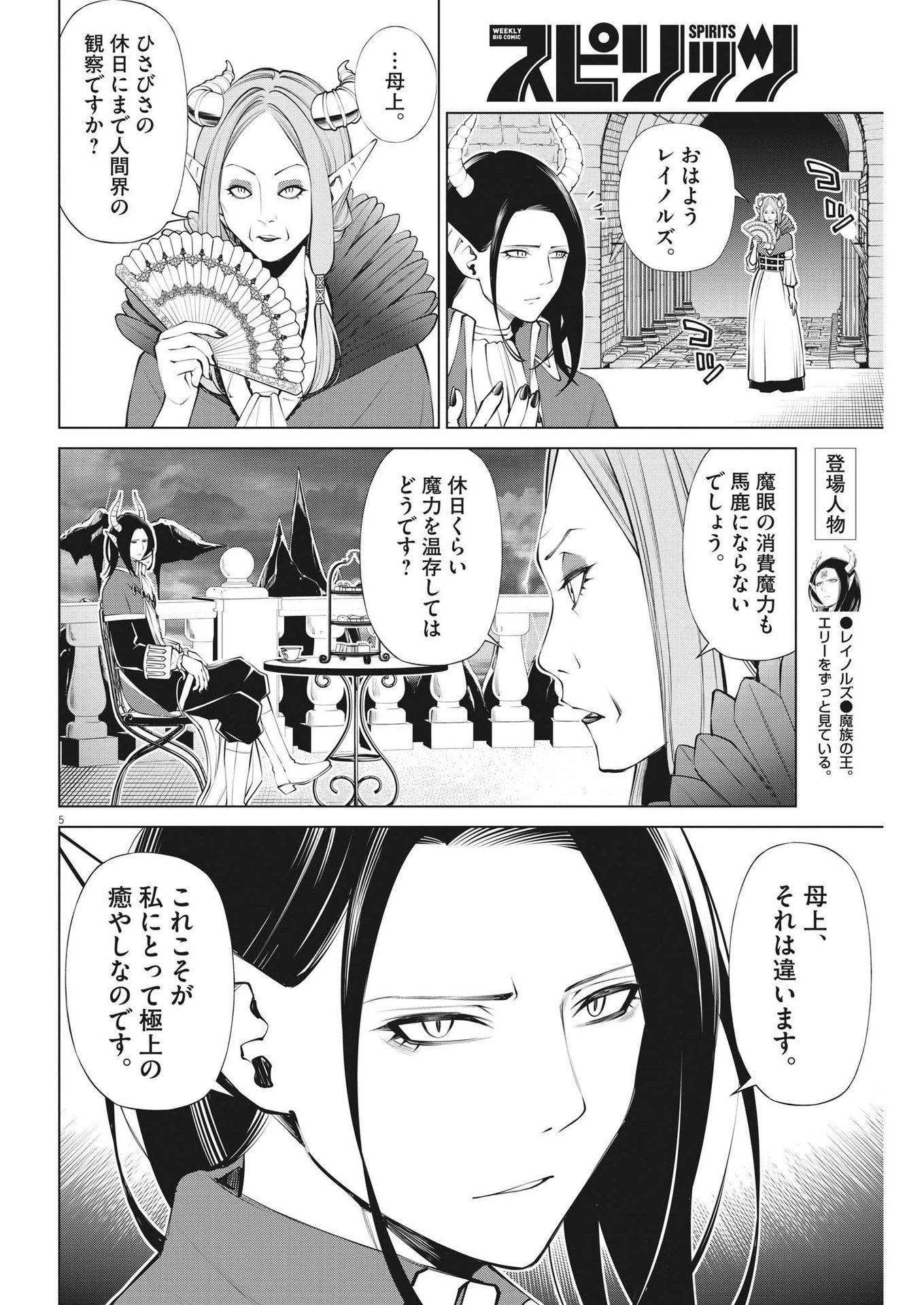 魔王がずっと見ている 第3話 - 5