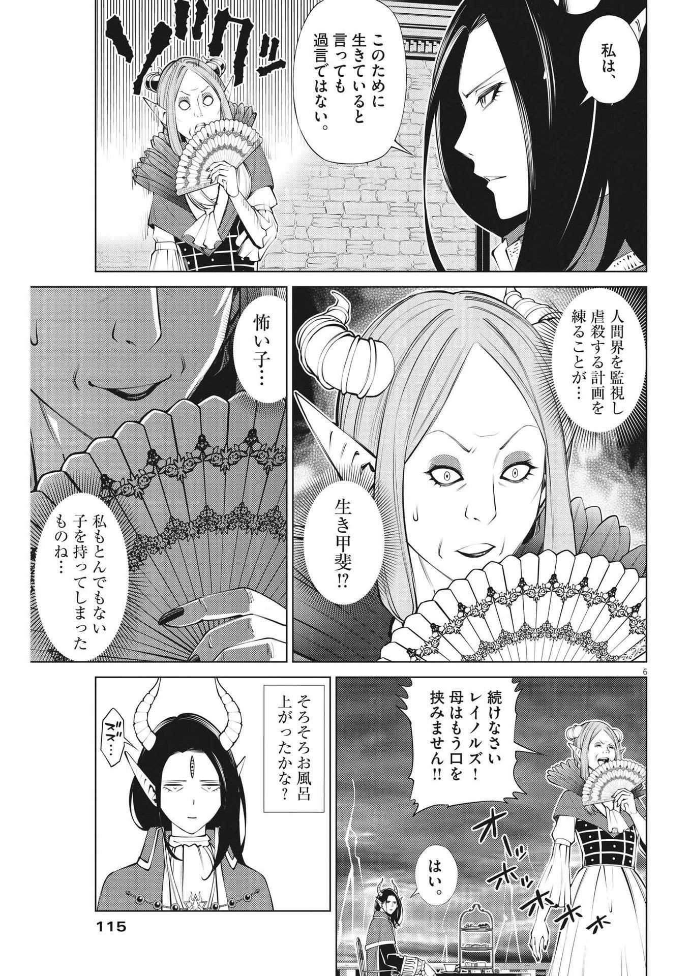 魔王がずっと見ている 第3話 - 6