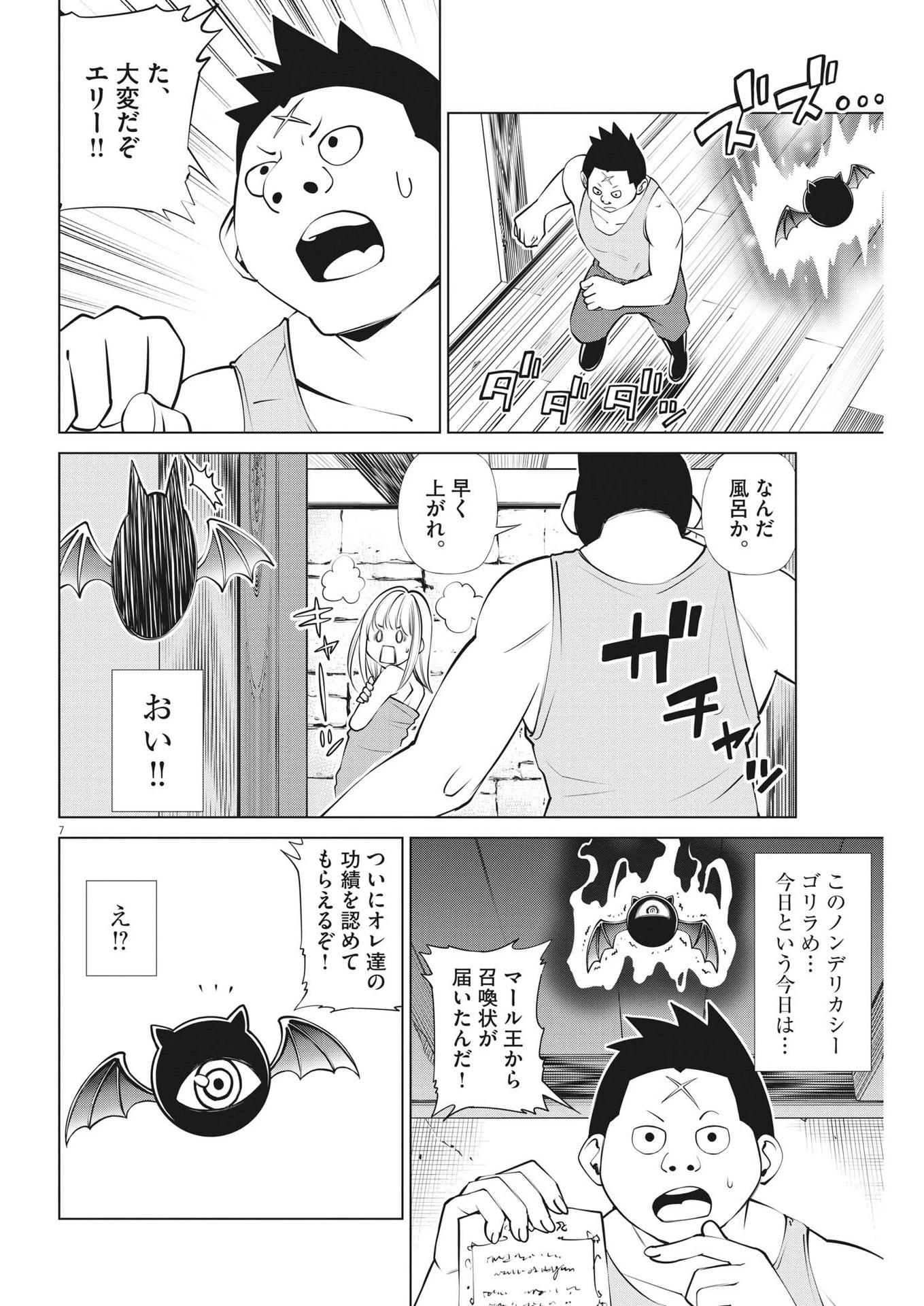 魔王がずっと見ている 第3話 - 7