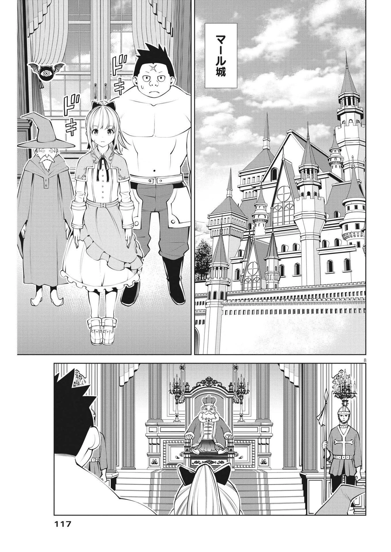魔王がずっと見ている 第3話 - 8