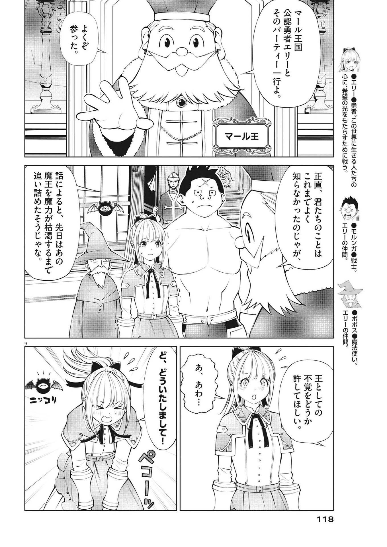 魔王がずっと見ている 第3話 - 9