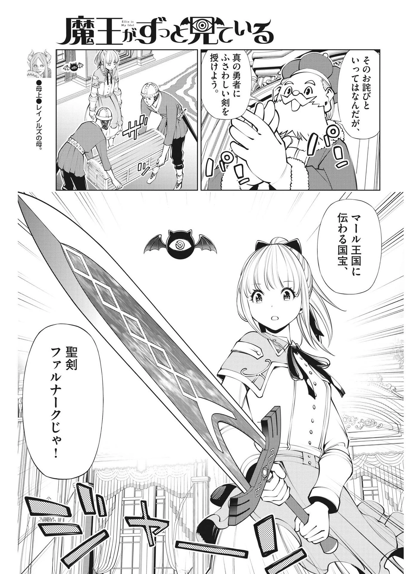 魔王がずっと見ている 第3話 - 10