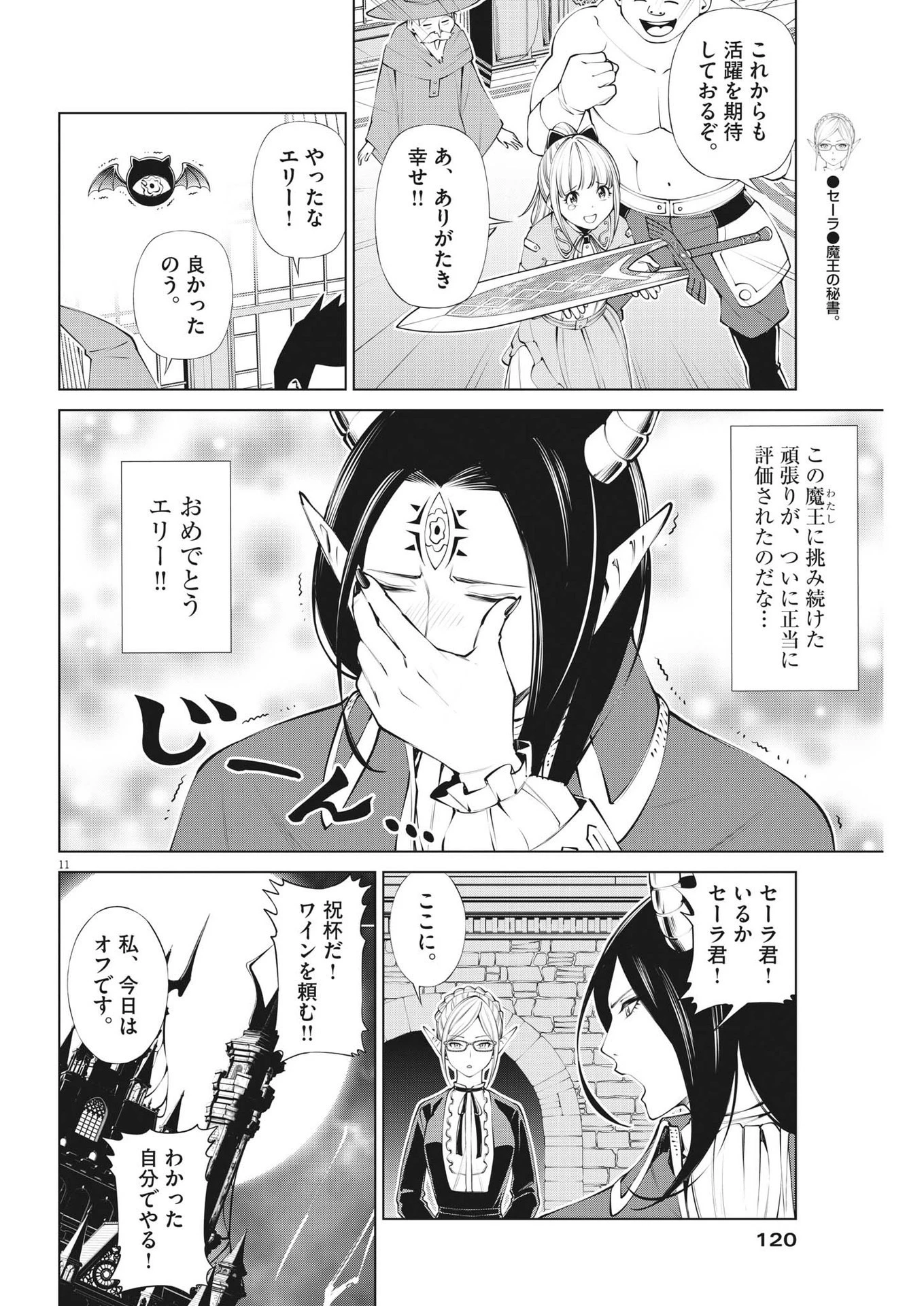 魔王がずっと見ている 第3話 - 11