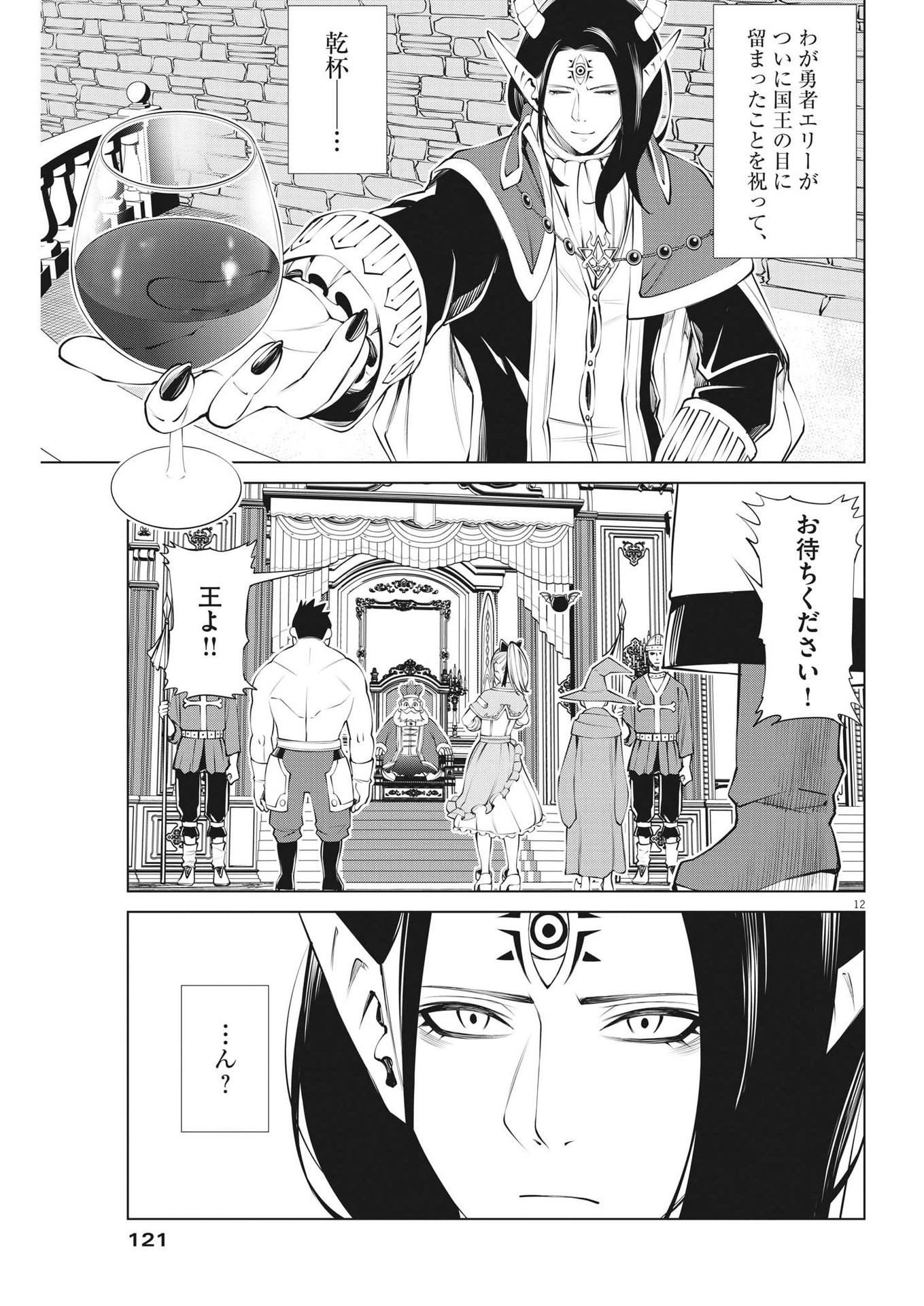 魔王がずっと見ている 第3話 - 12