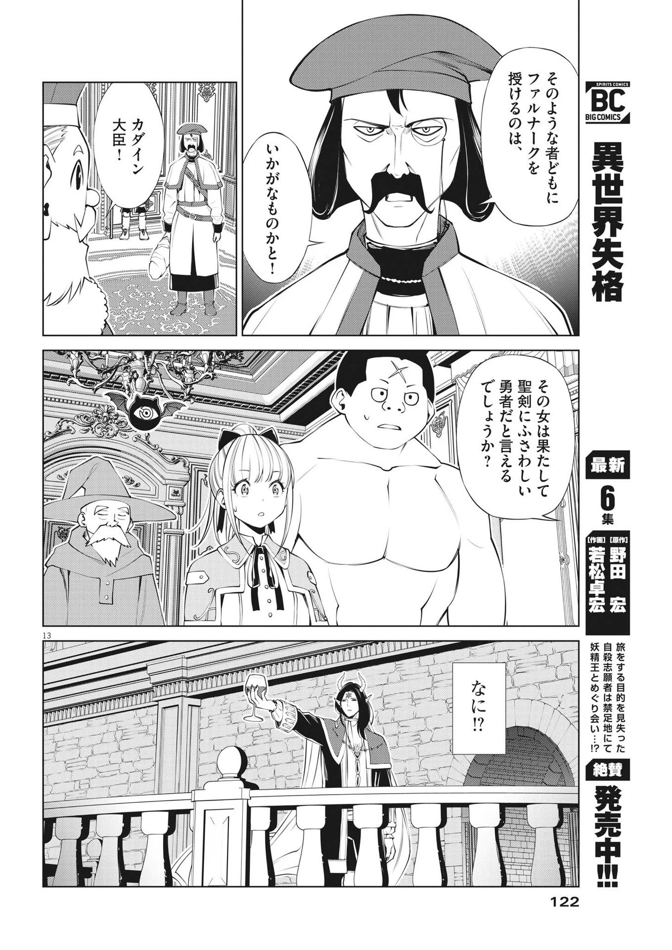 魔王がずっと見ている 第3話 - 13