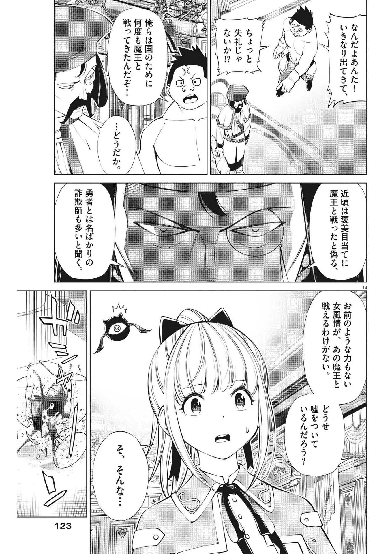 魔王がずっと見ている 第3話 - 14