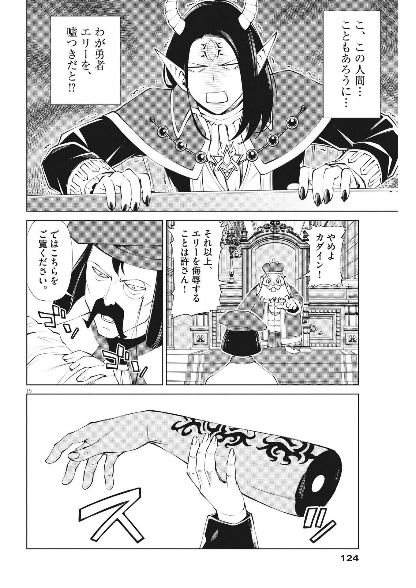 魔王がずっと見ている 第3話 - 15