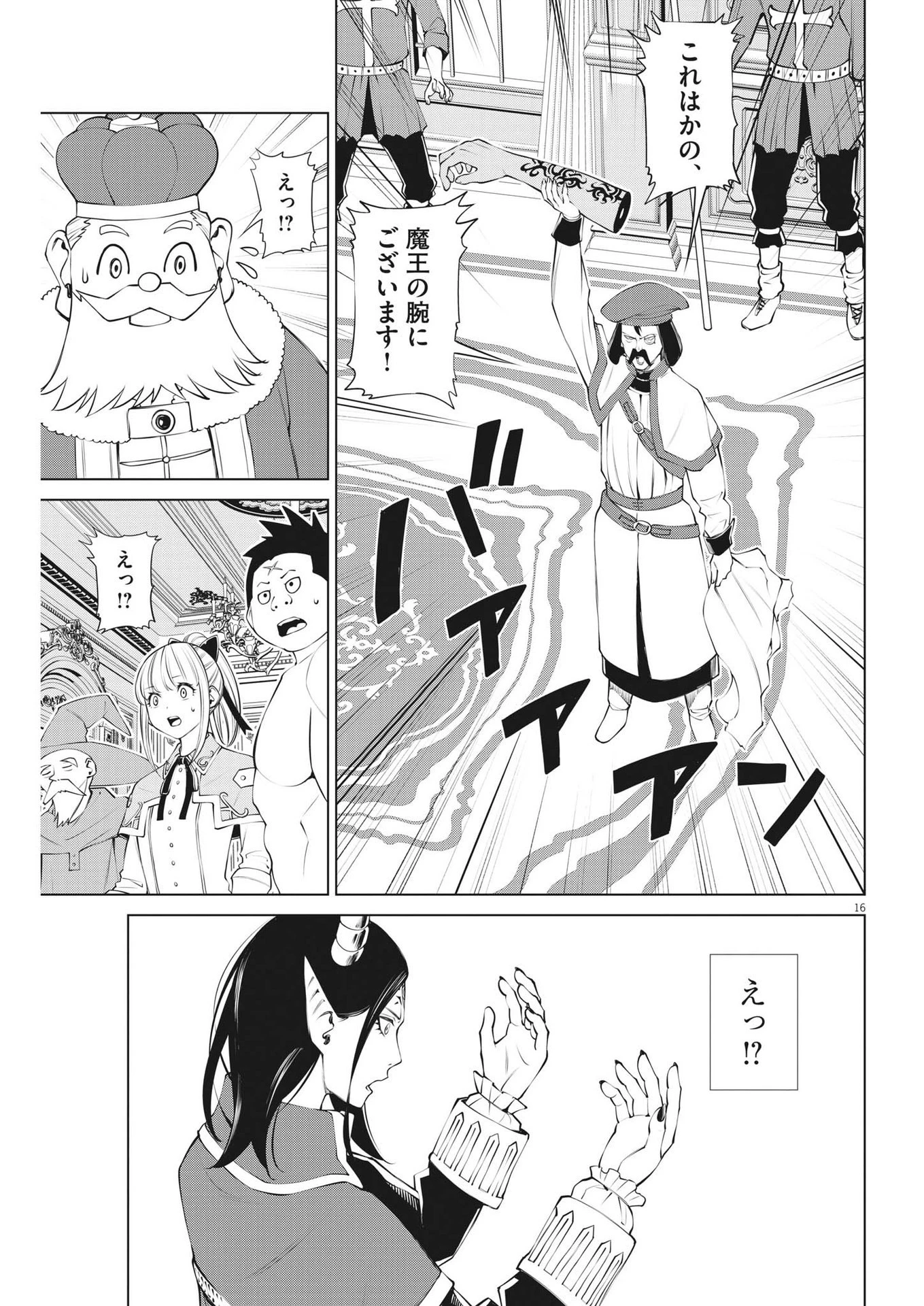 魔王がずっと見ている 第3話 - 16