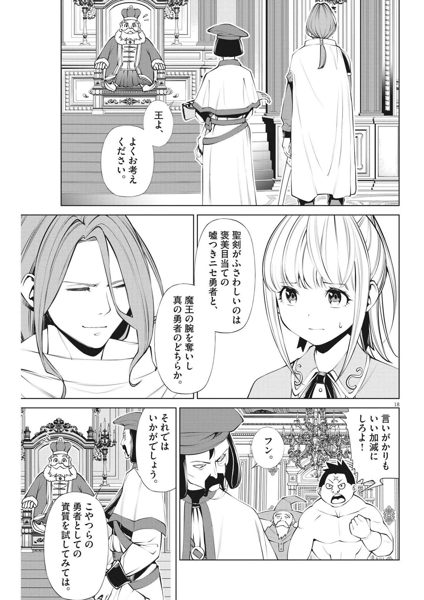 魔王がずっと見ている 第3話 - 18
