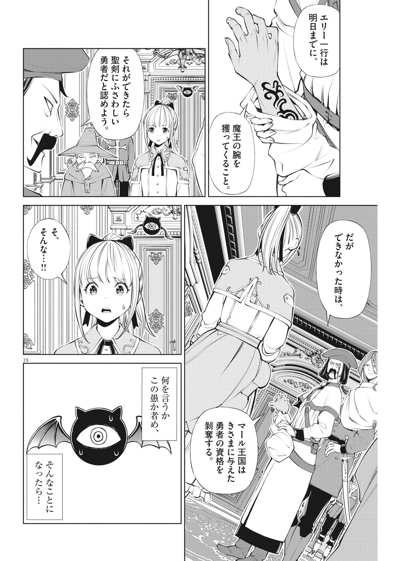 魔王がずっと見ている 第3話 - 19