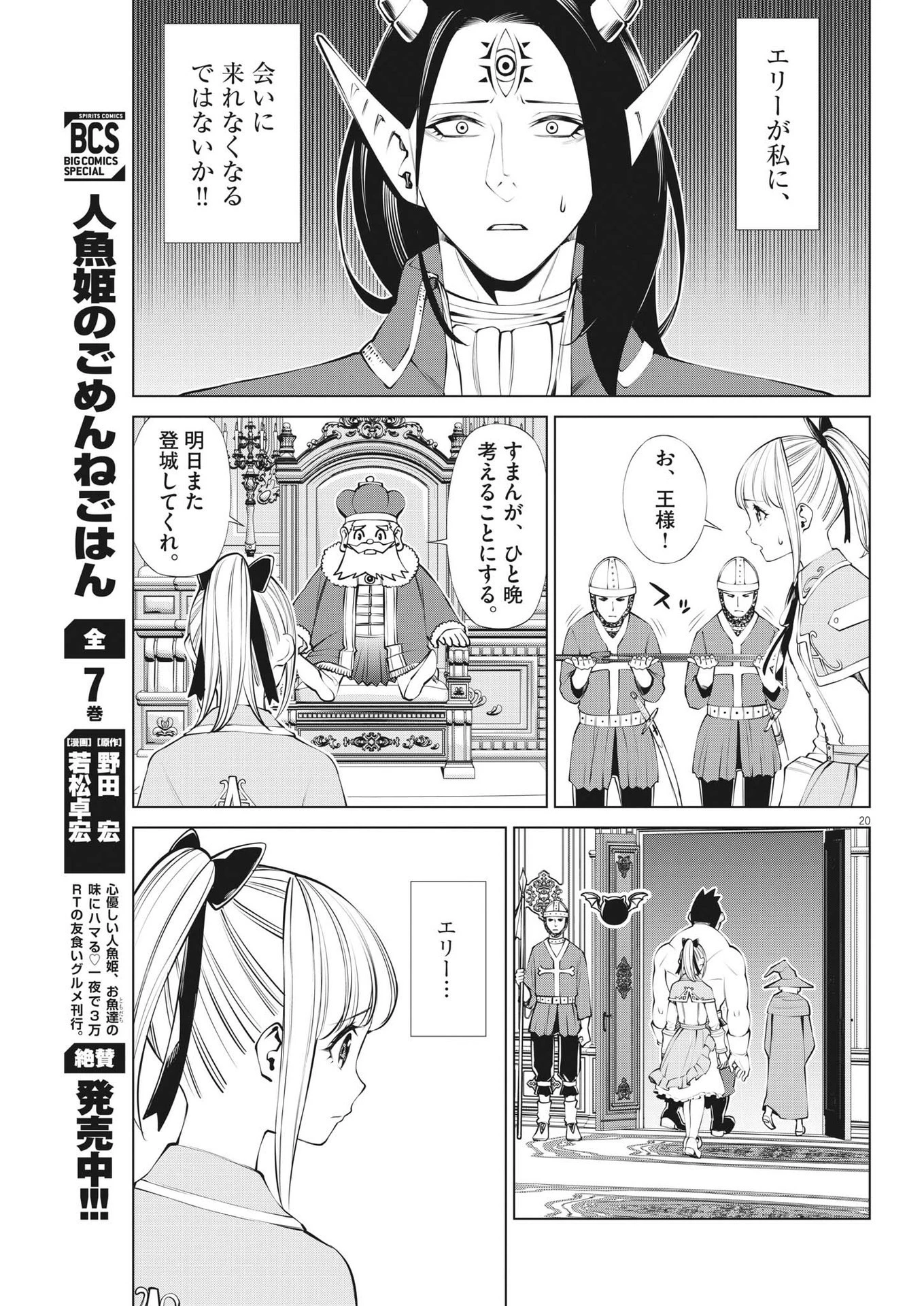 魔王がずっと見ている 第3話 - 20