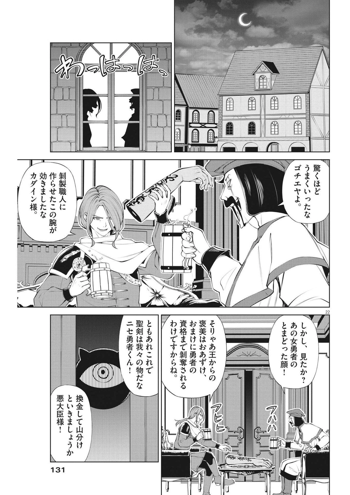 魔王がずっと見ている 第3話 - 22