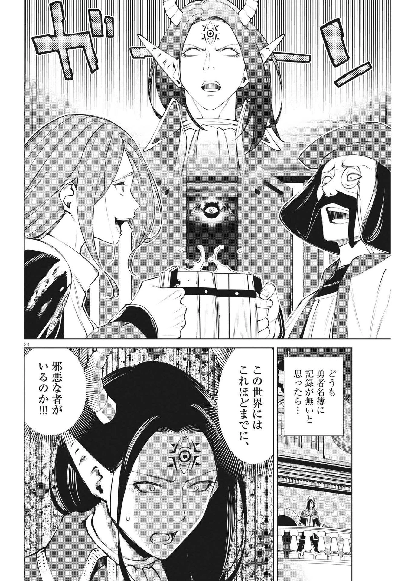 魔王がずっと見ている 第3話 - 23