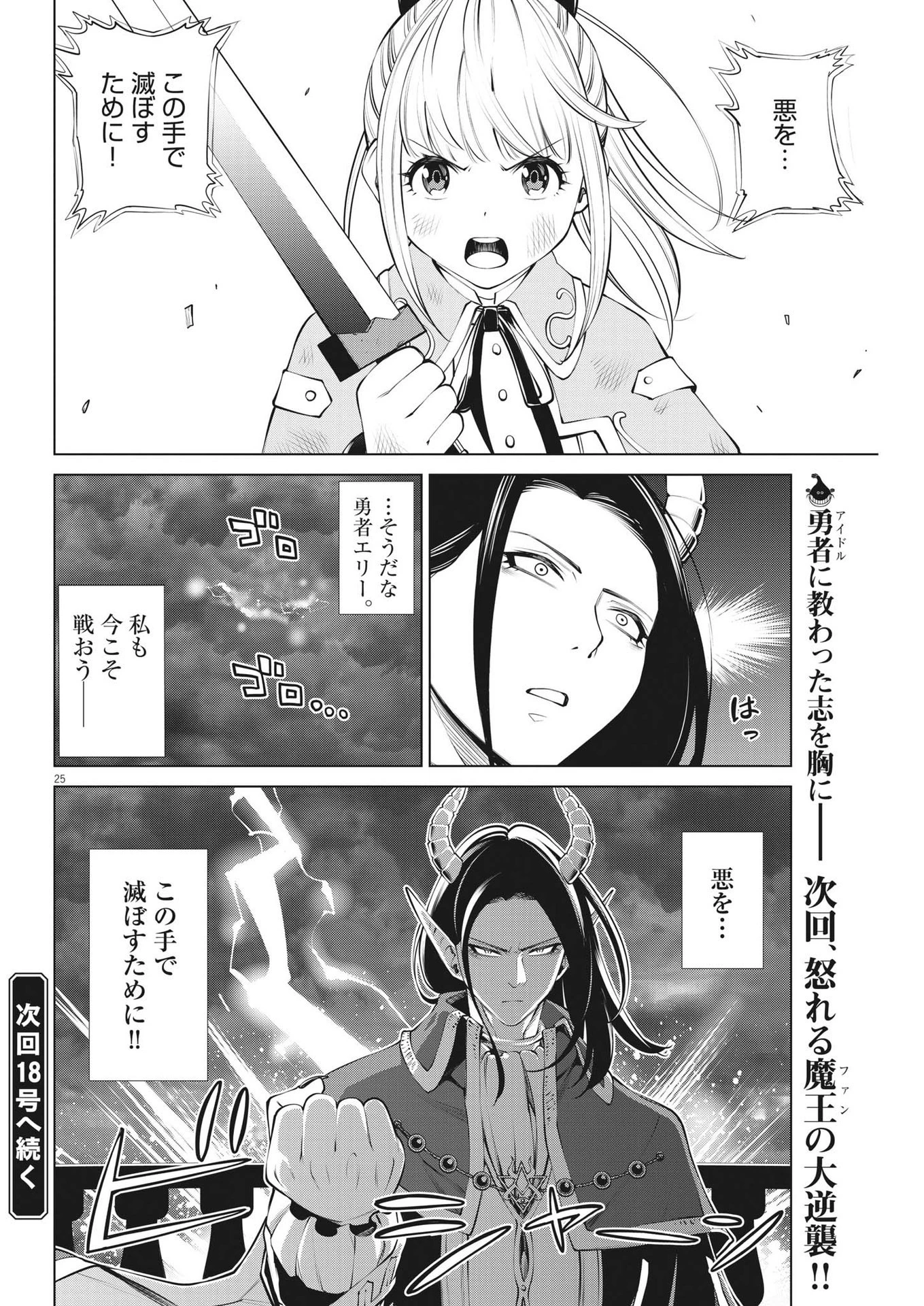 魔王がずっと見ている 第3話 - 25