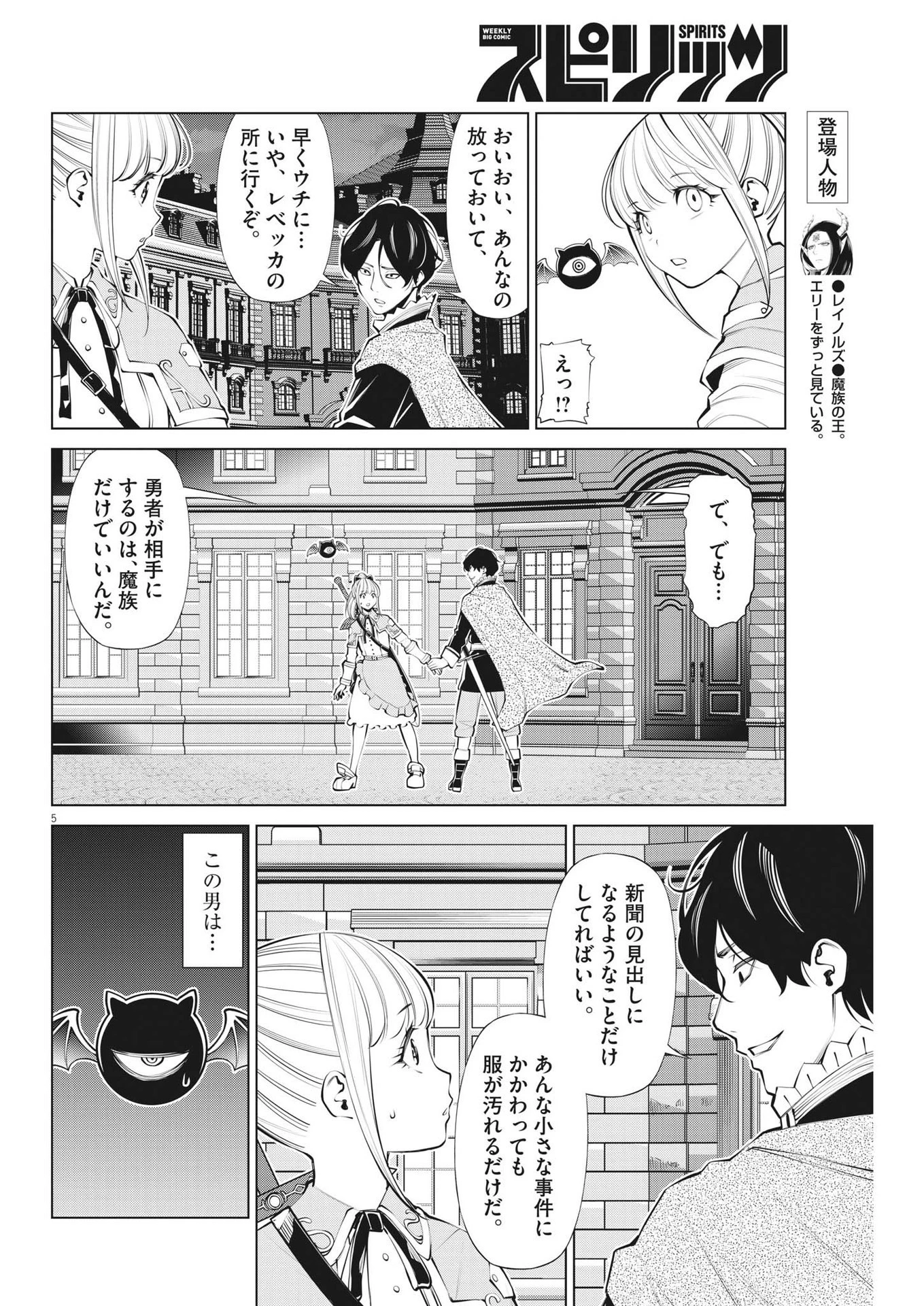 魔王がずっと見ている 第12話 - 5