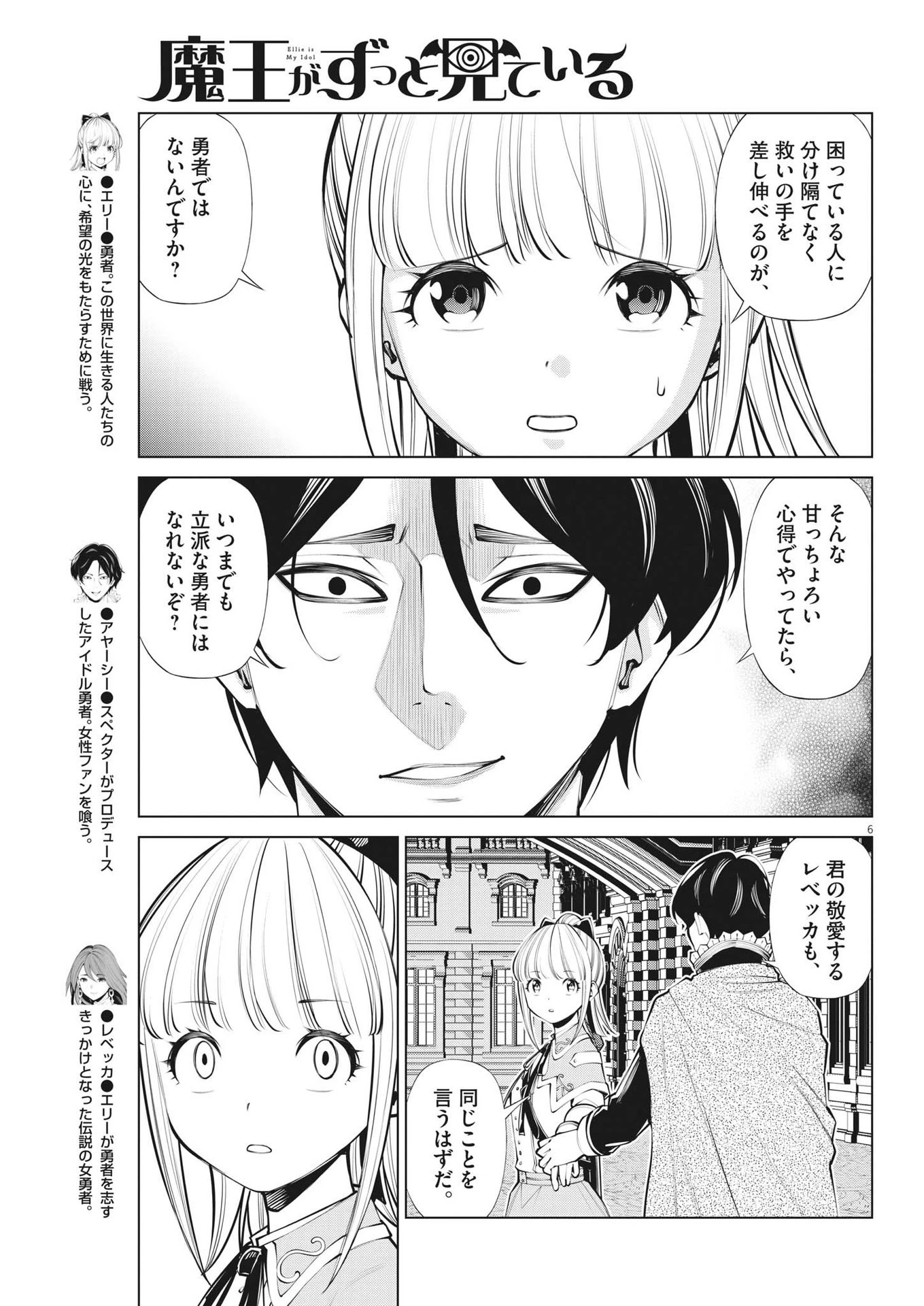 魔王がずっと見ている 第12話 - 6