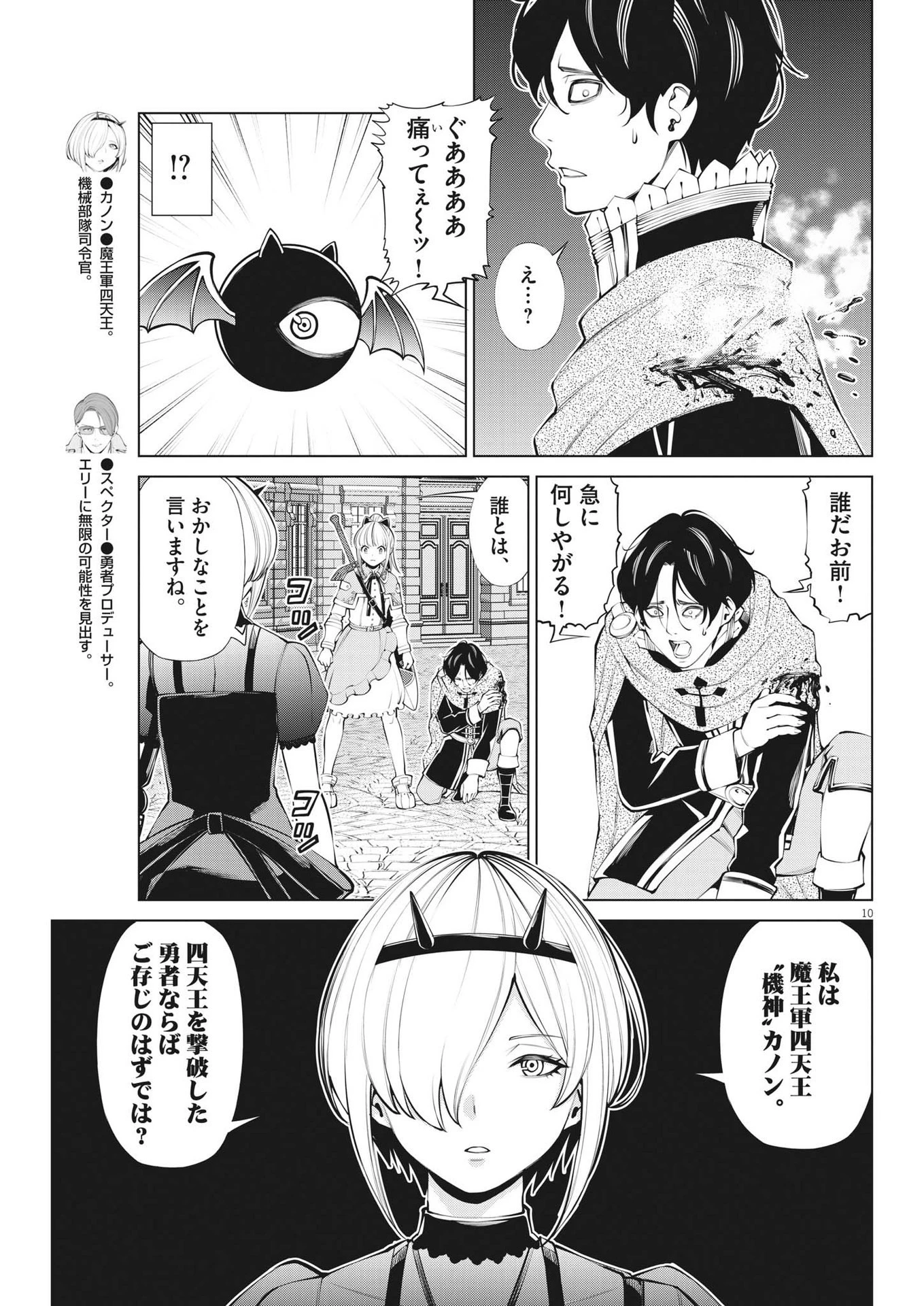 魔王がずっと見ている 第12話 - 10