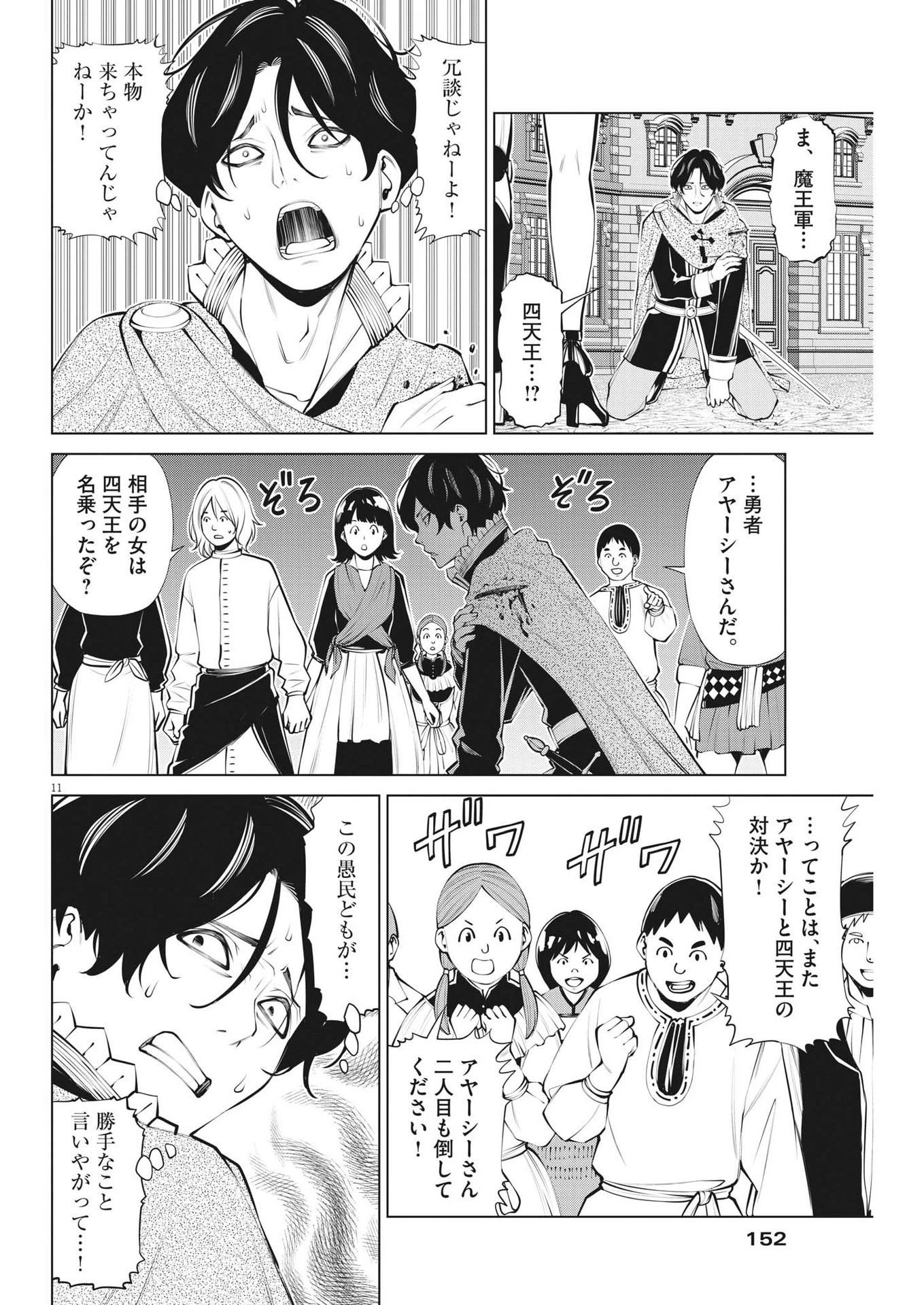 魔王がずっと見ている 第12話 - 11