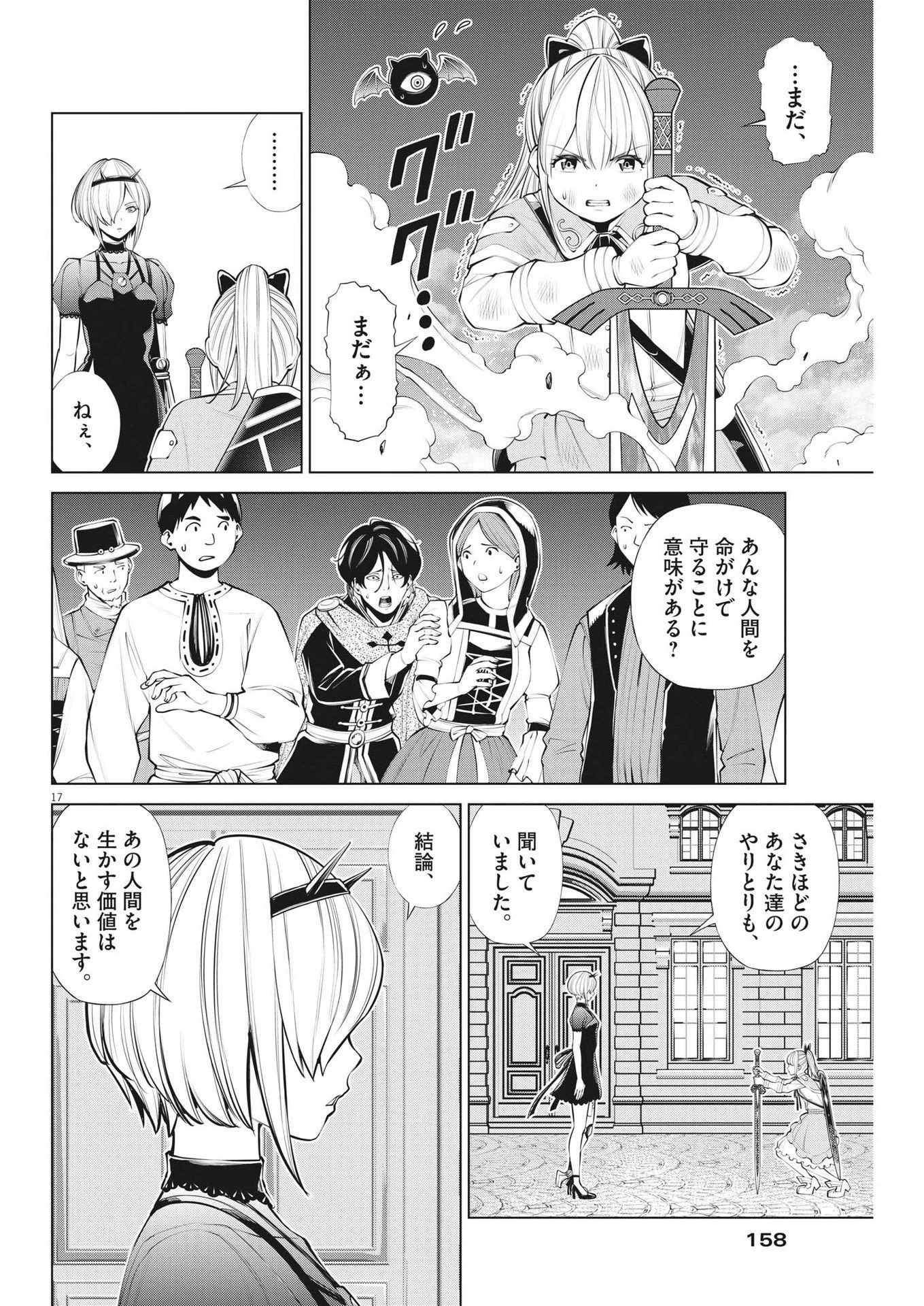 魔王がずっと見ている 第12話 - 17
