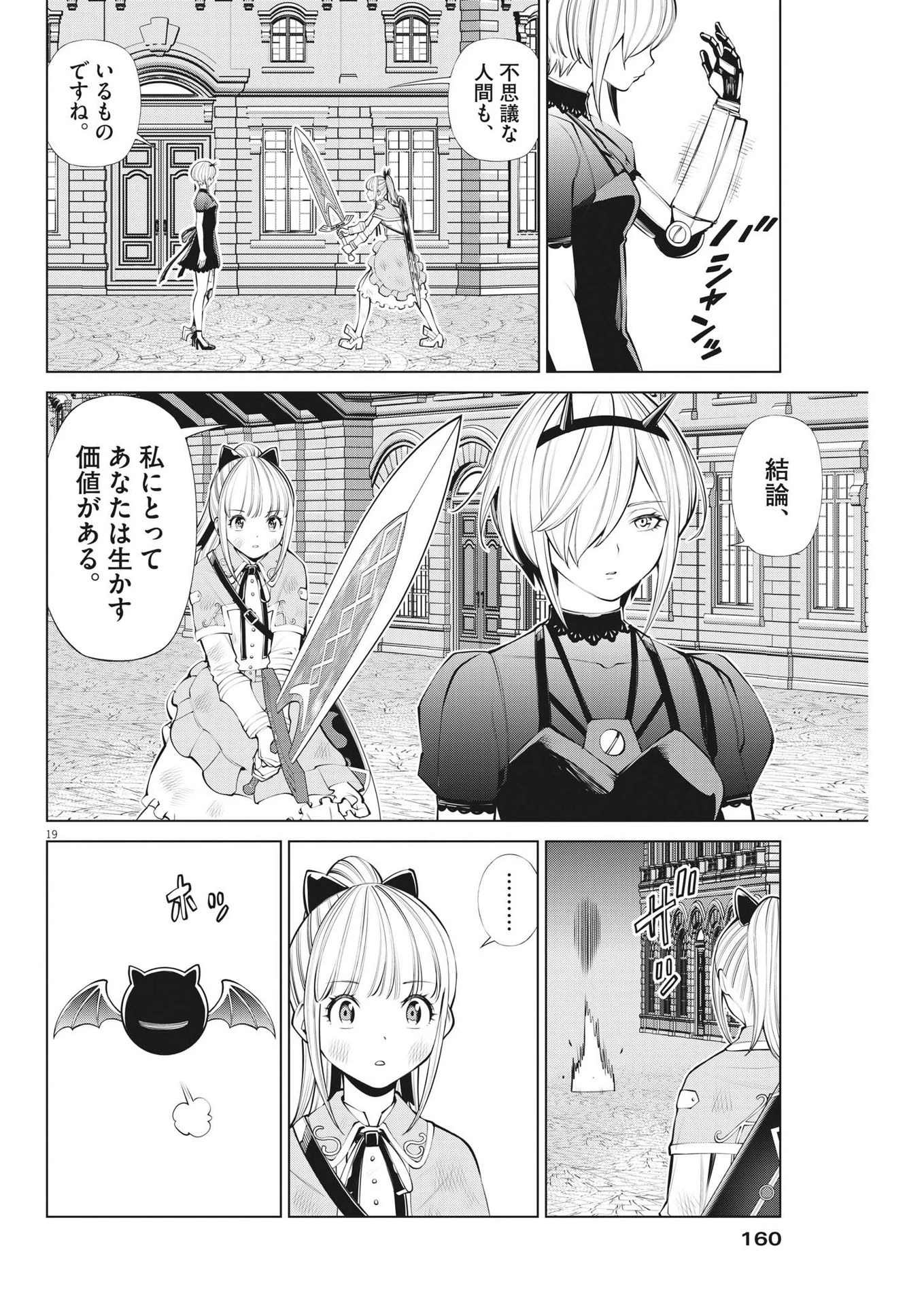 魔王がずっと見ている 第12話 - 19