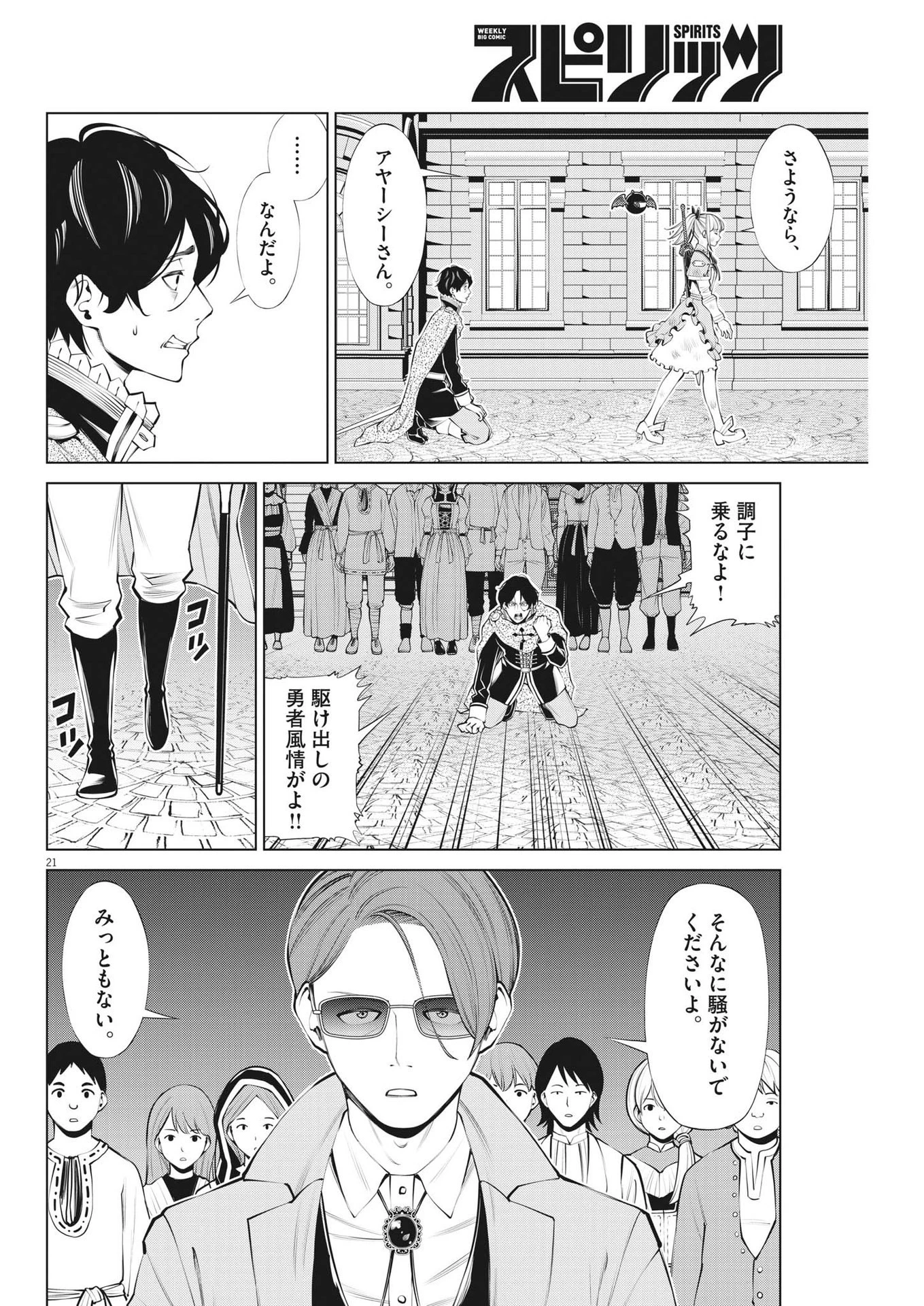 魔王がずっと見ている 第12話 - 21