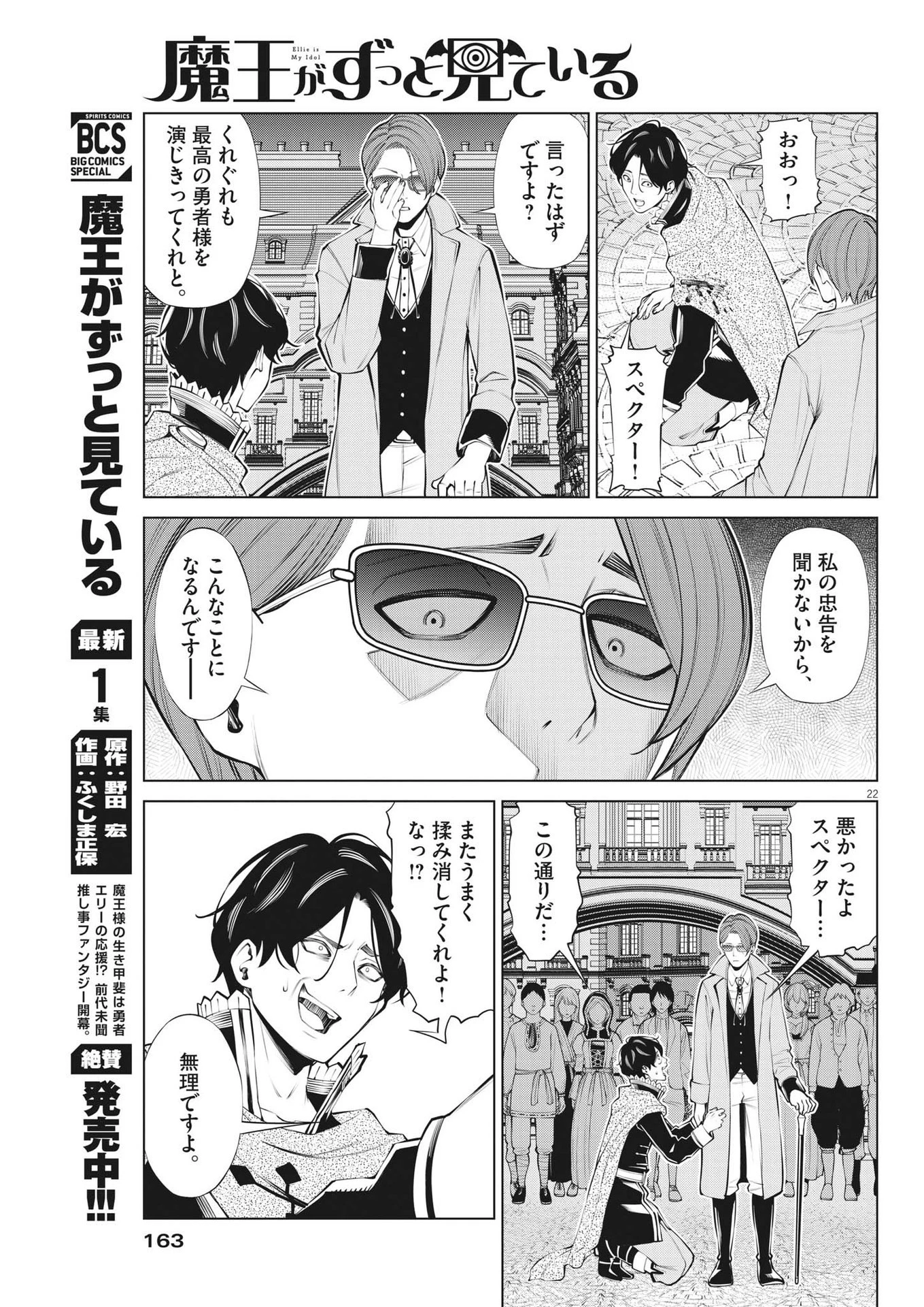 魔王がずっと見ている 第12話 - 22