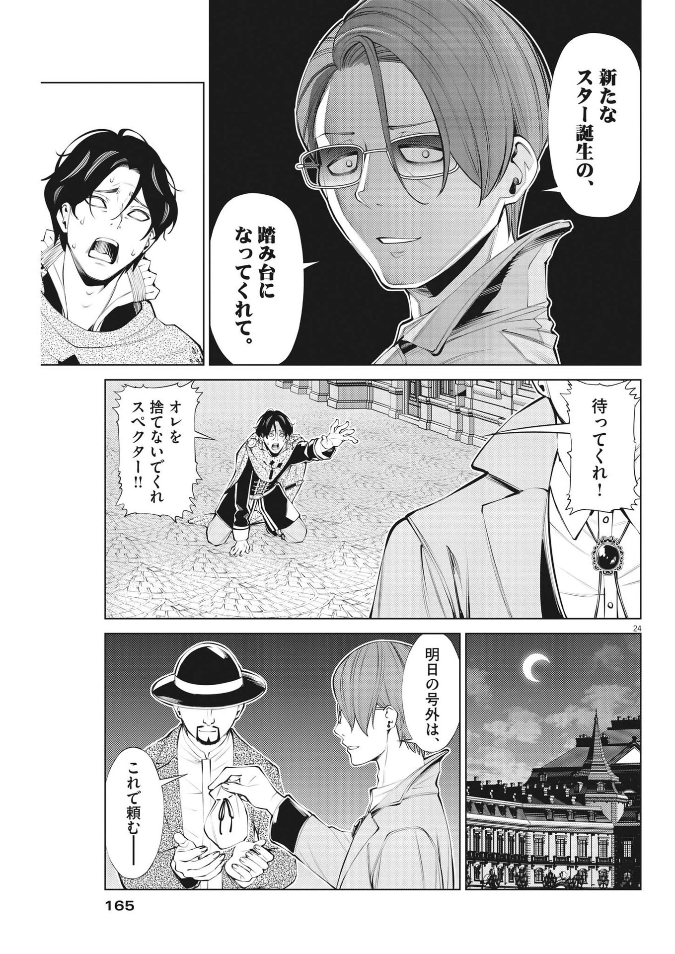 魔王がずっと見ている 第12話 - 24
