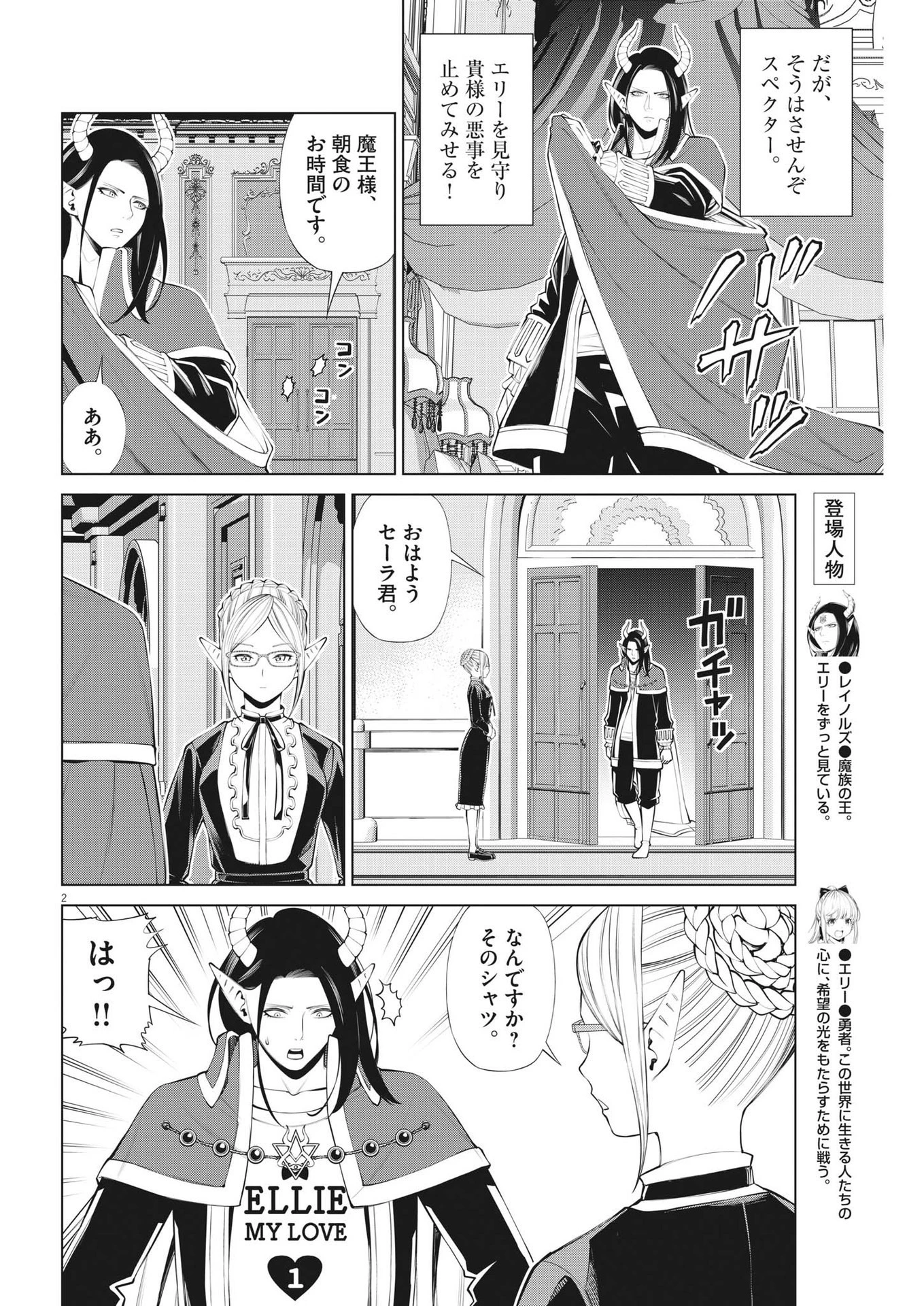 魔王がずっと見ている 第14話 - 2