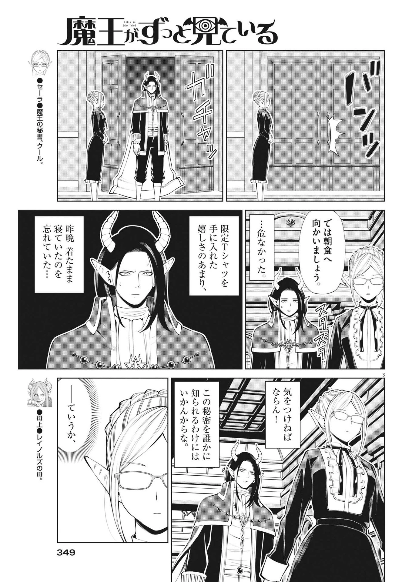 魔王がずっと見ている 第14話 - 3