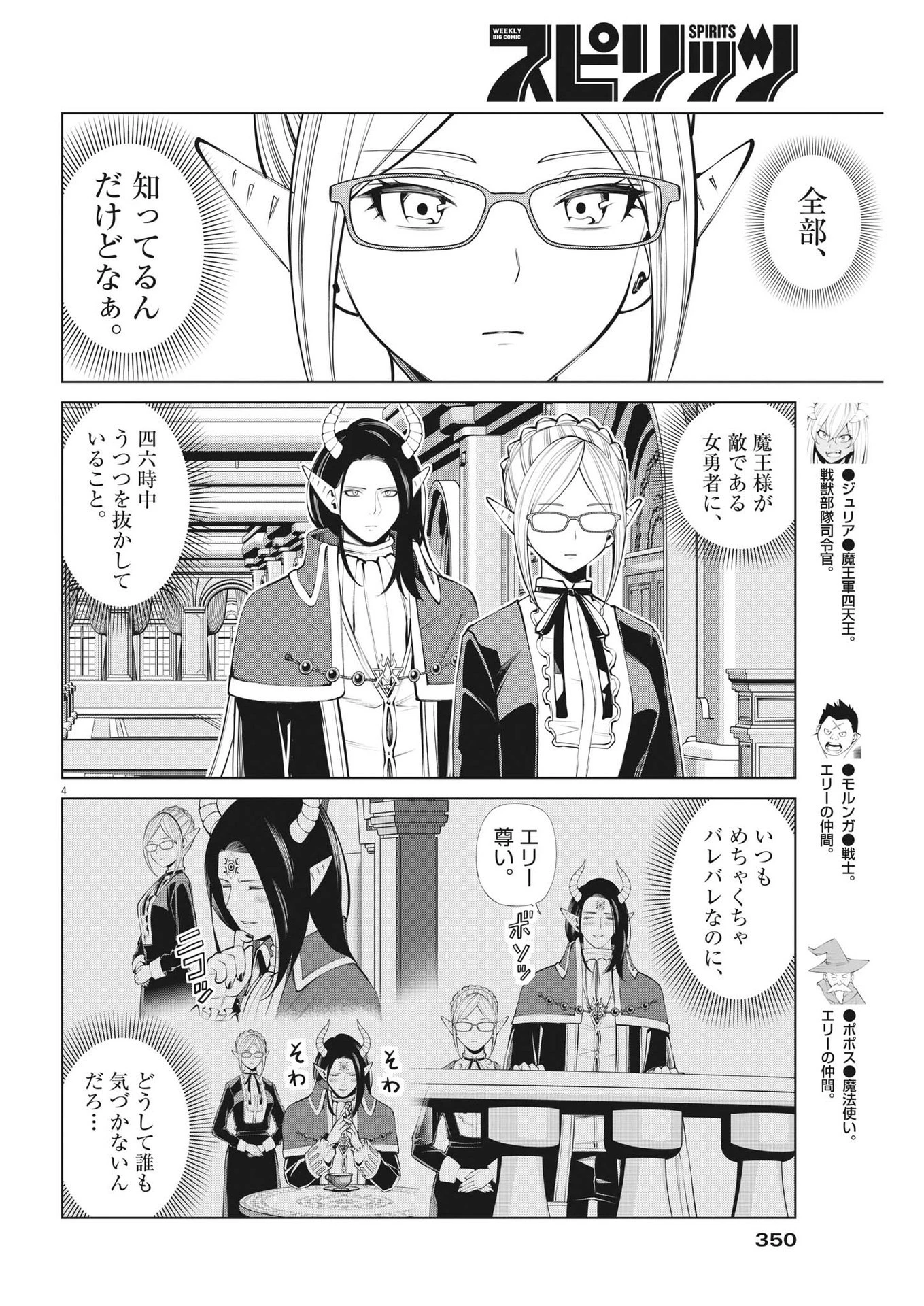 魔王がずっと見ている 第14話 - 4
