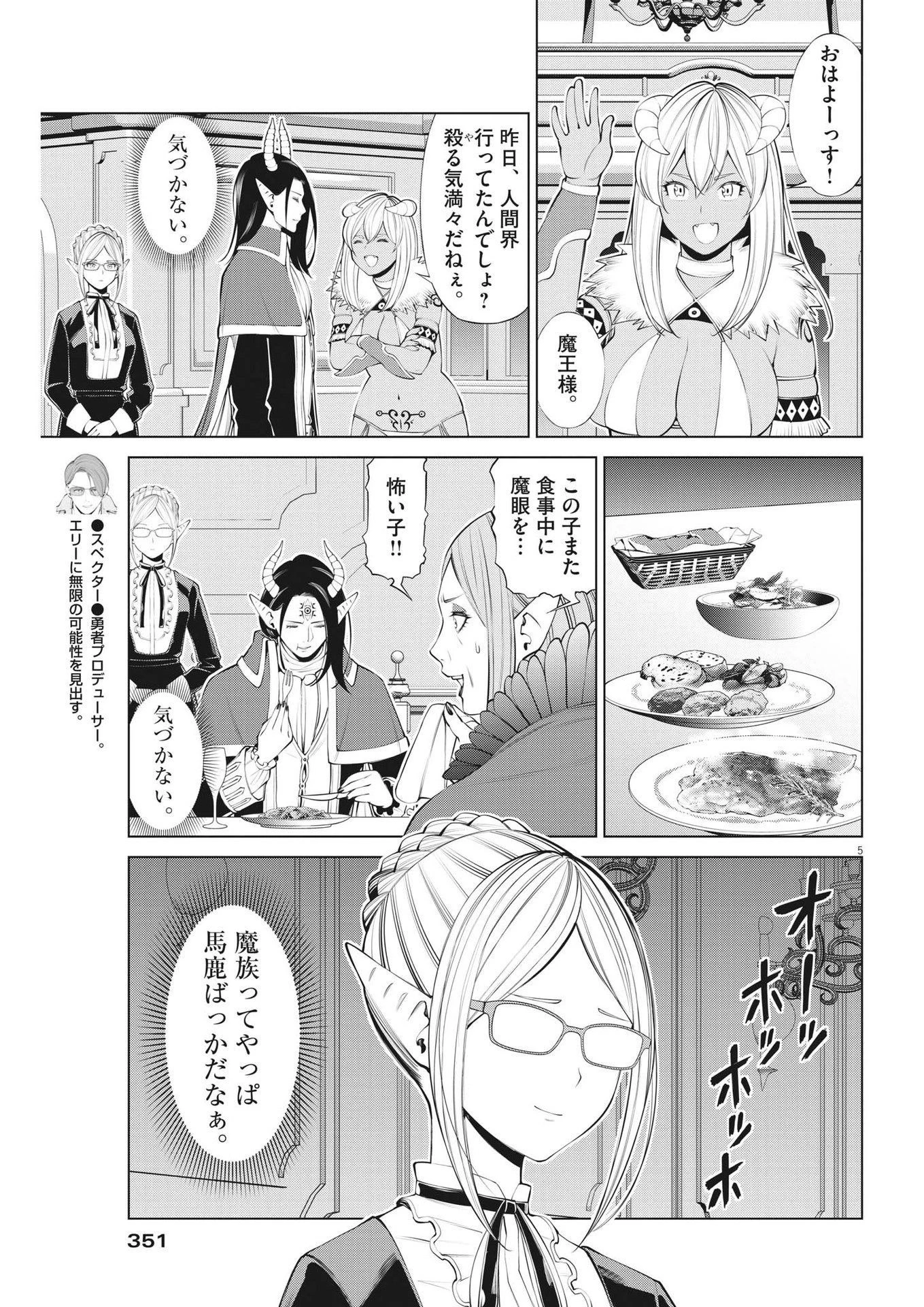 魔王がずっと見ている 第14話 - 5