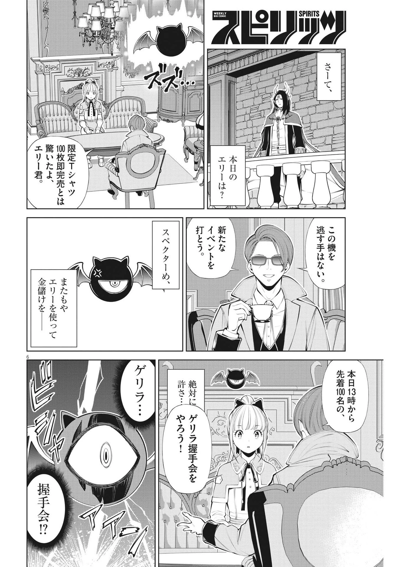 魔王がずっと見ている 第14話 - 6