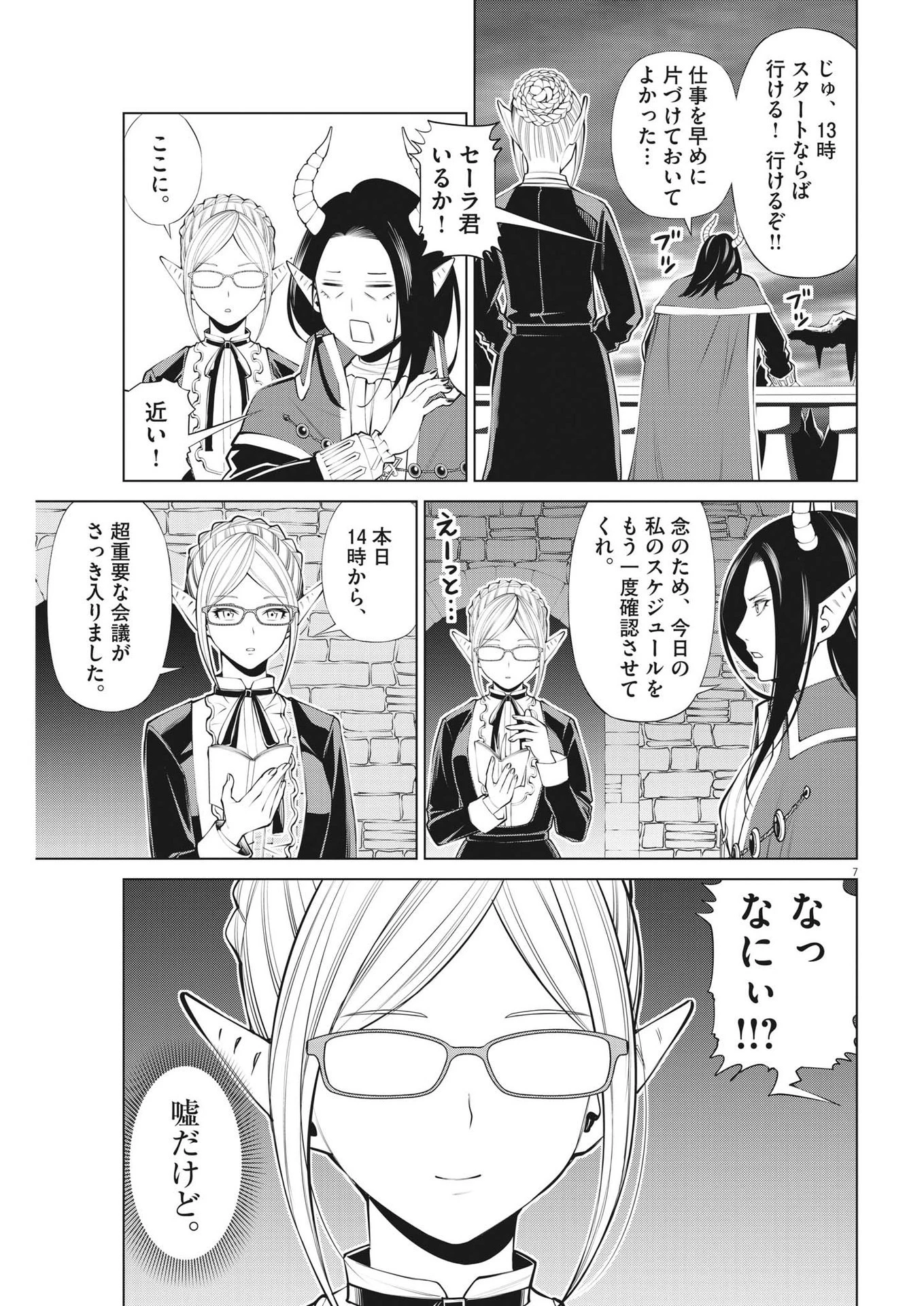 魔王がずっと見ている 第14話 - 7