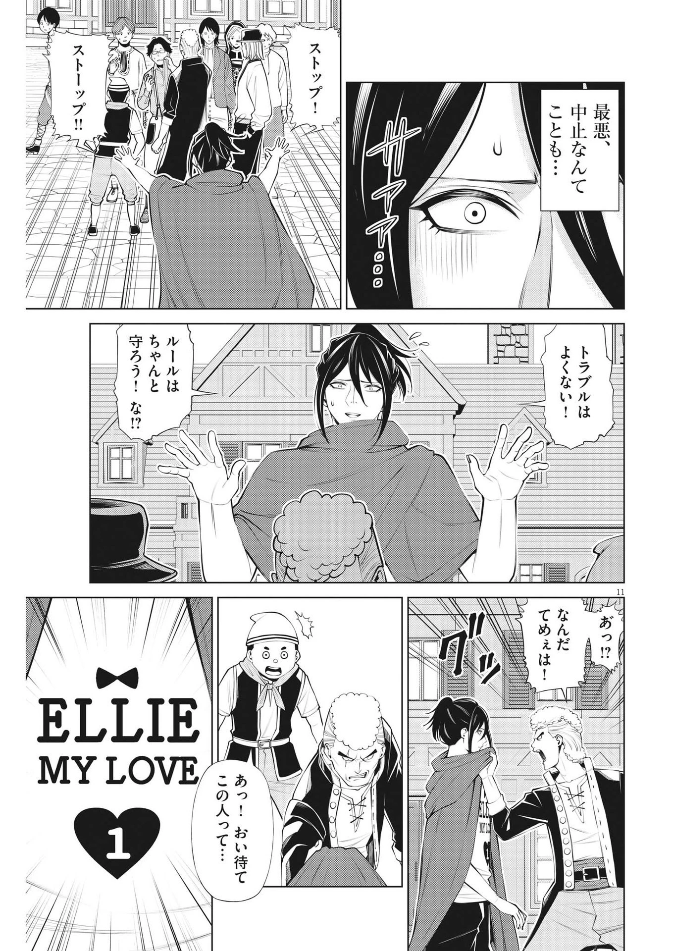 魔王がずっと見ている 第14話 - 11
