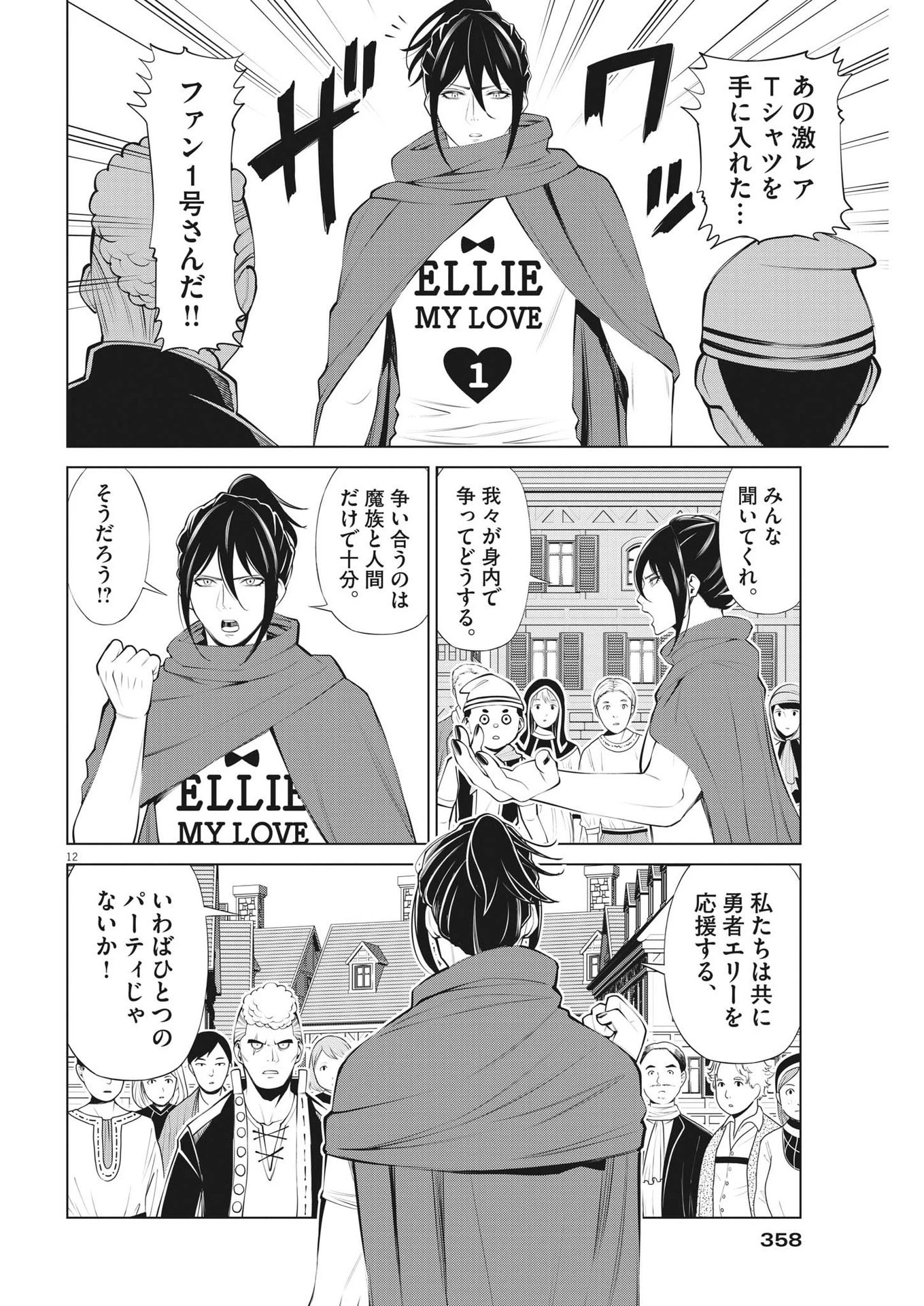 魔王がずっと見ている 第14話 - 12