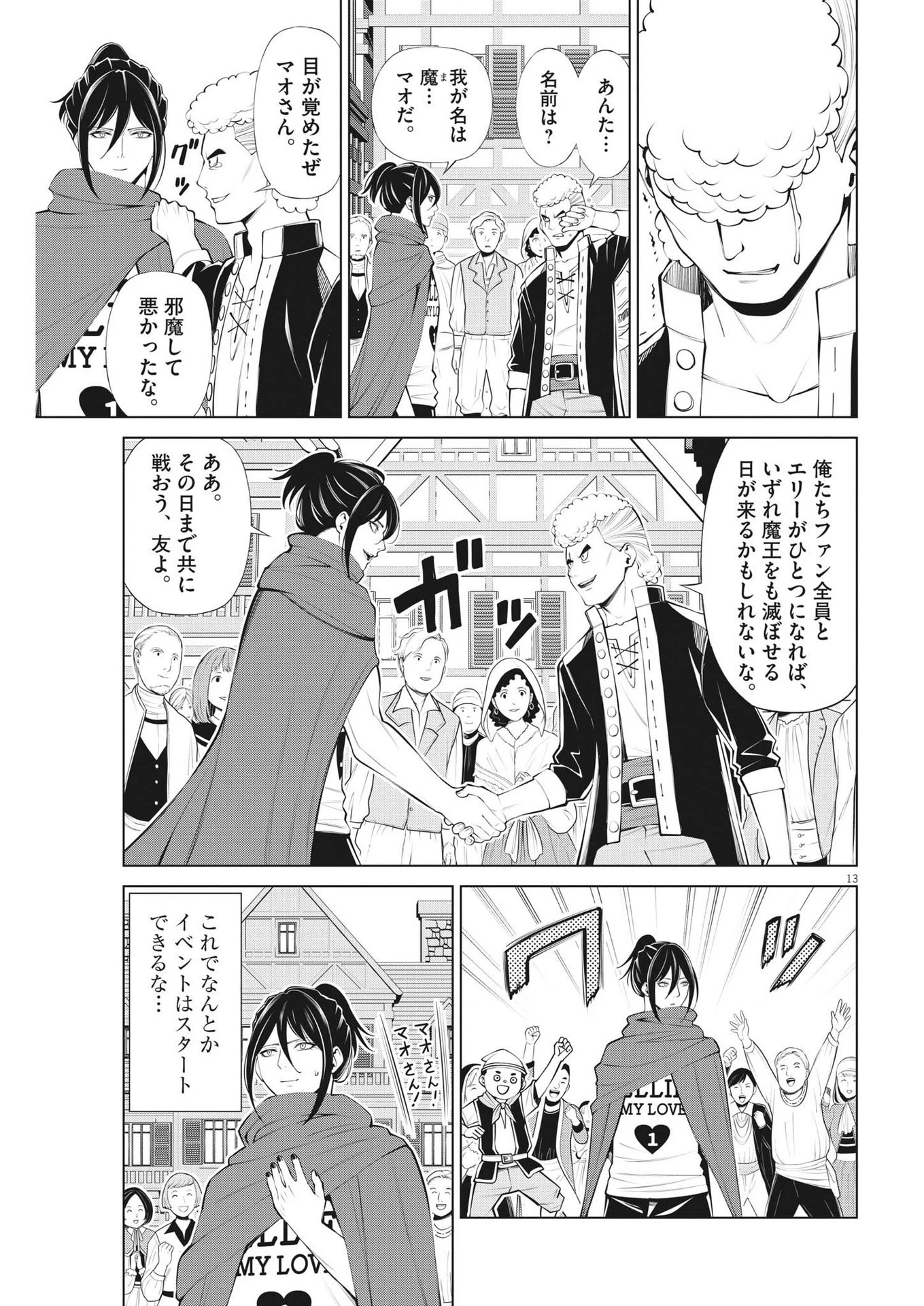 魔王がずっと見ている 第14話 - 13