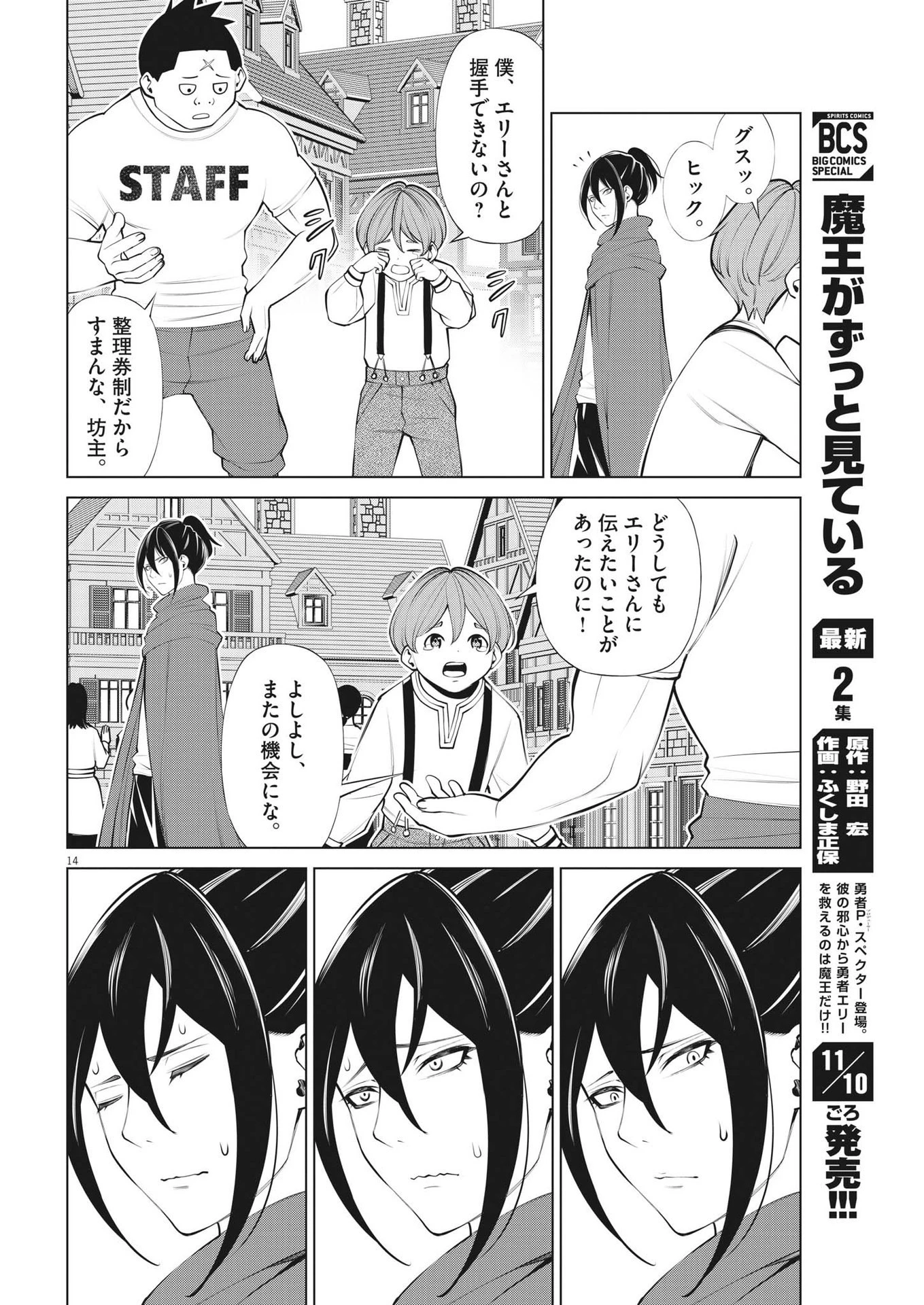 魔王がずっと見ている 第14話 - 14