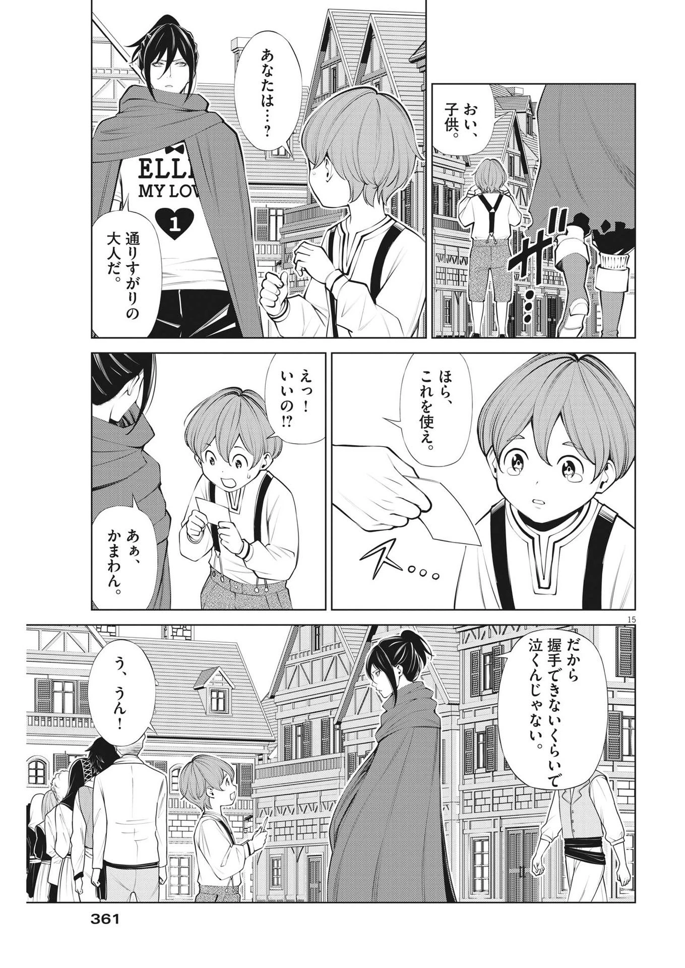 魔王がずっと見ている 第14話 - 15