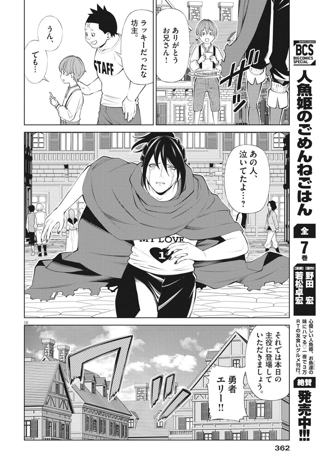 魔王がずっと見ている 第14話 - 16