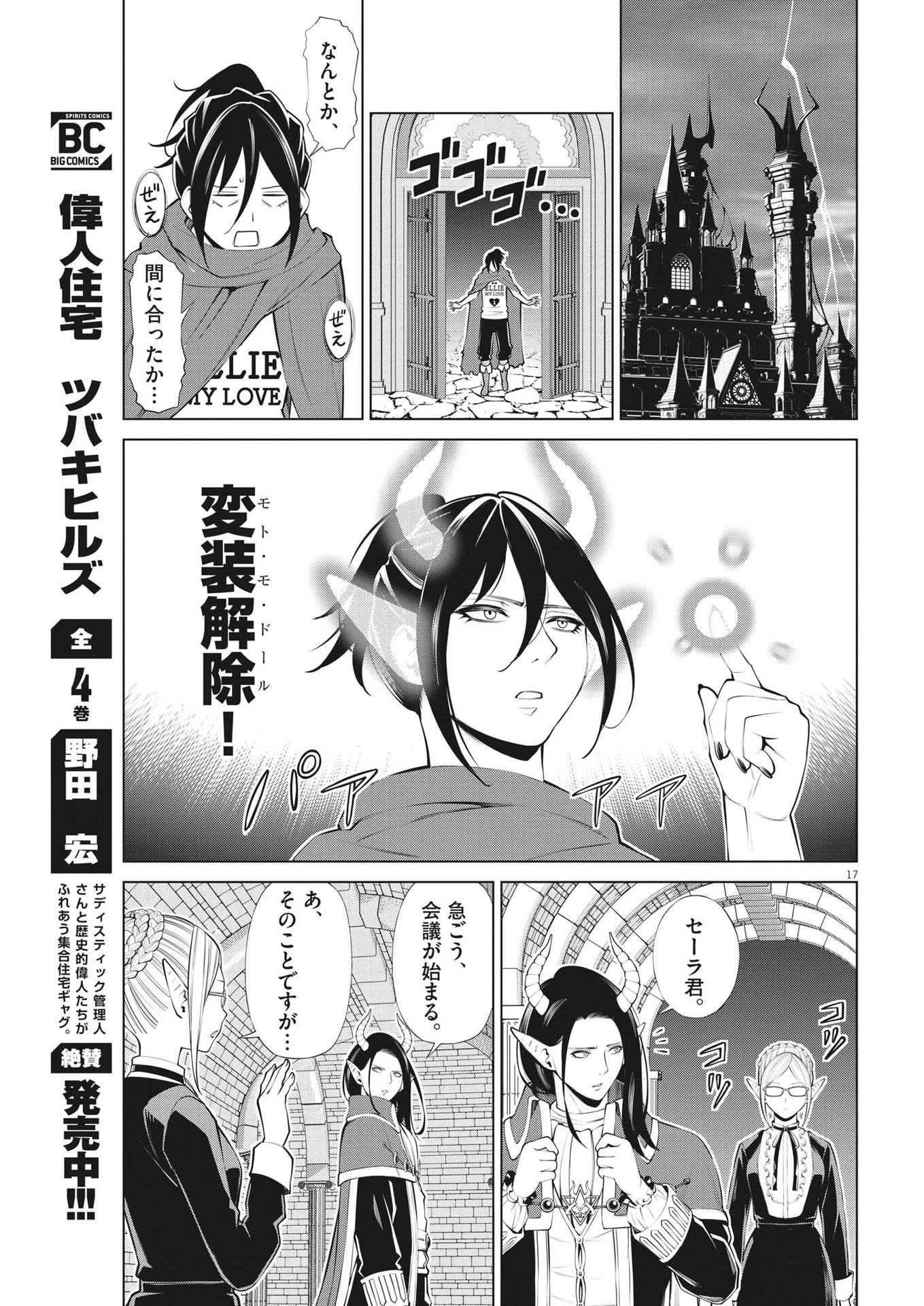 魔王がずっと見ている 第14話 - 17