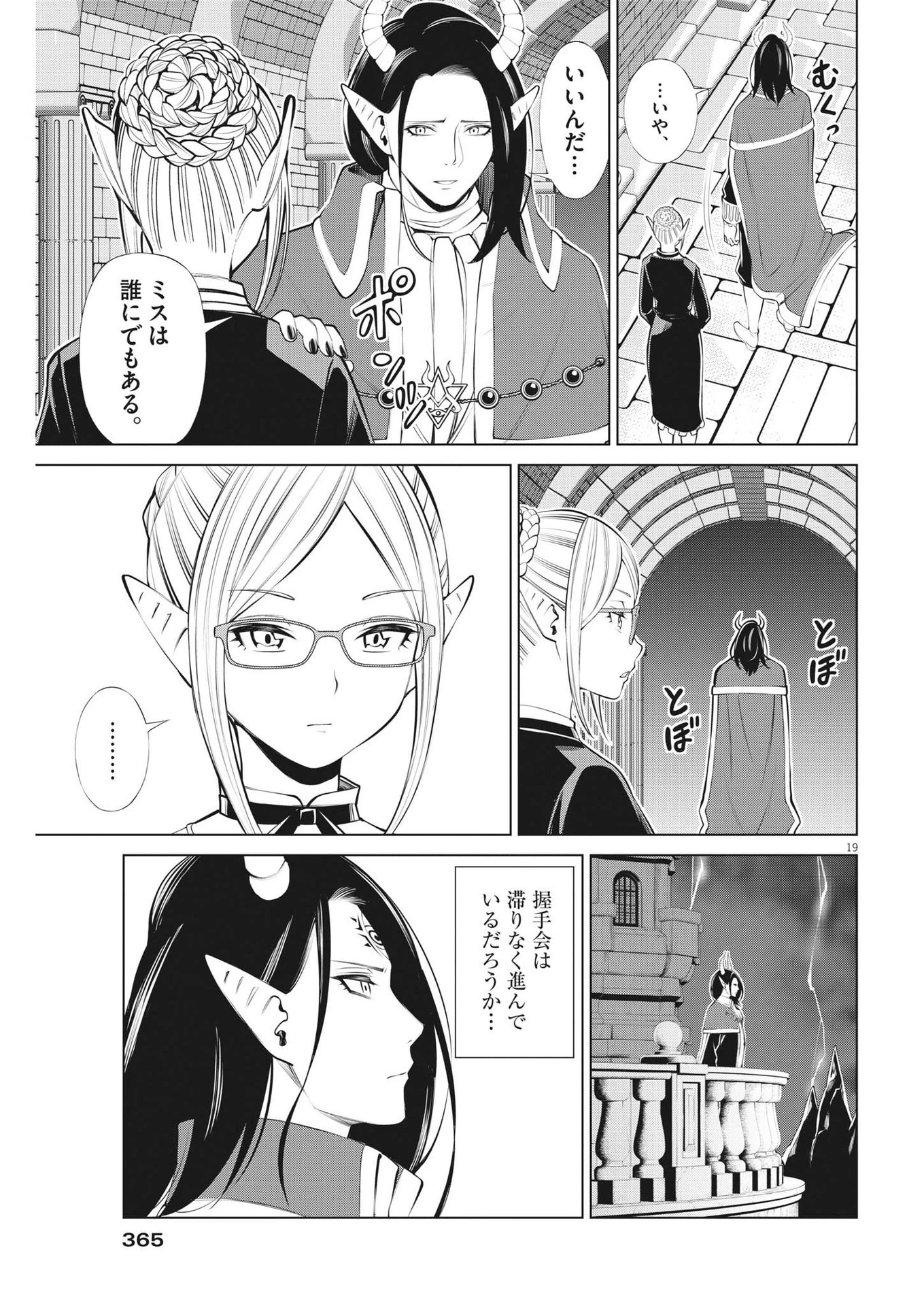 魔王がずっと見ている 第14話 - 19