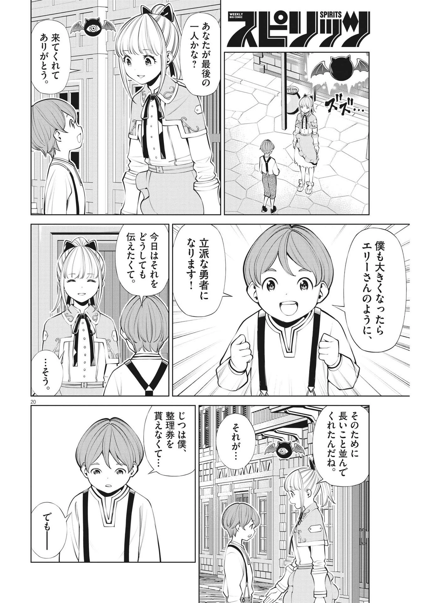 魔王がずっと見ている 第14話 - 20