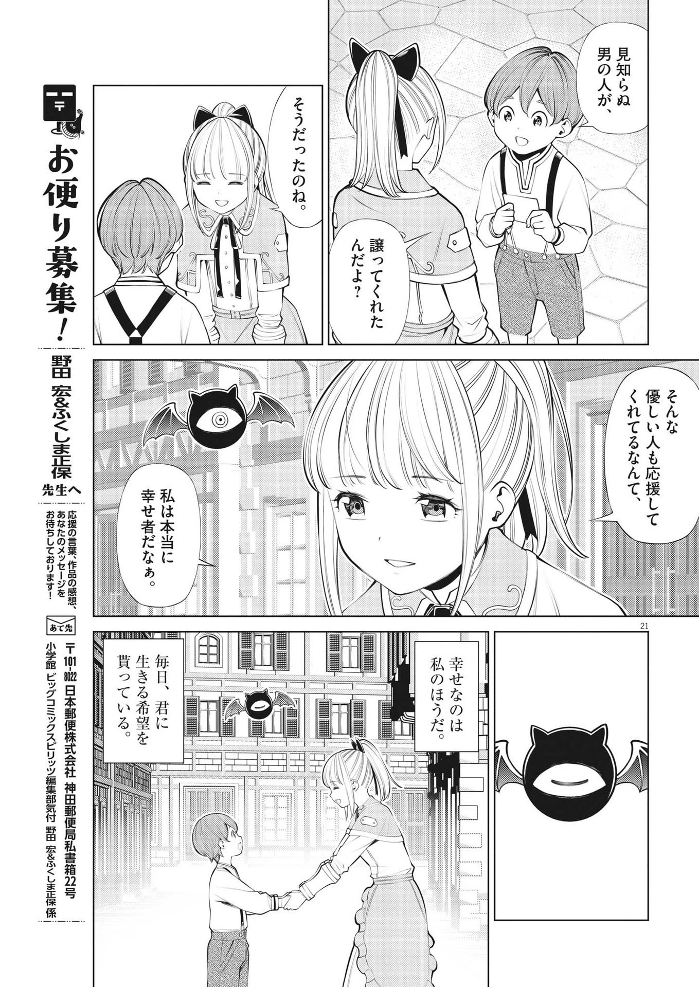 魔王がずっと見ている 第14話 - 21