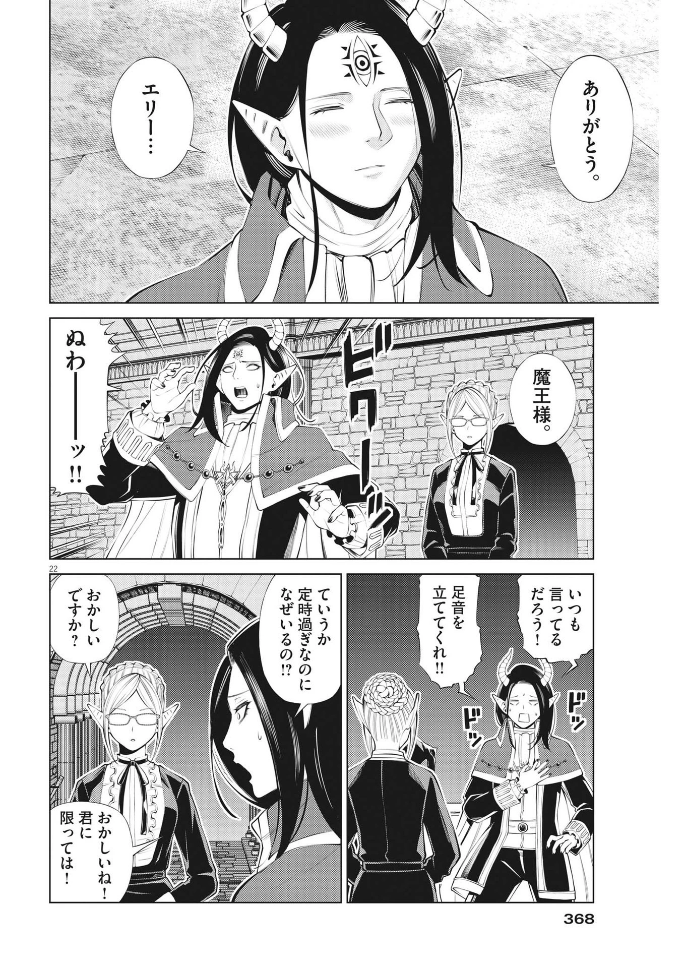 魔王がずっと見ている 第14話 - 22