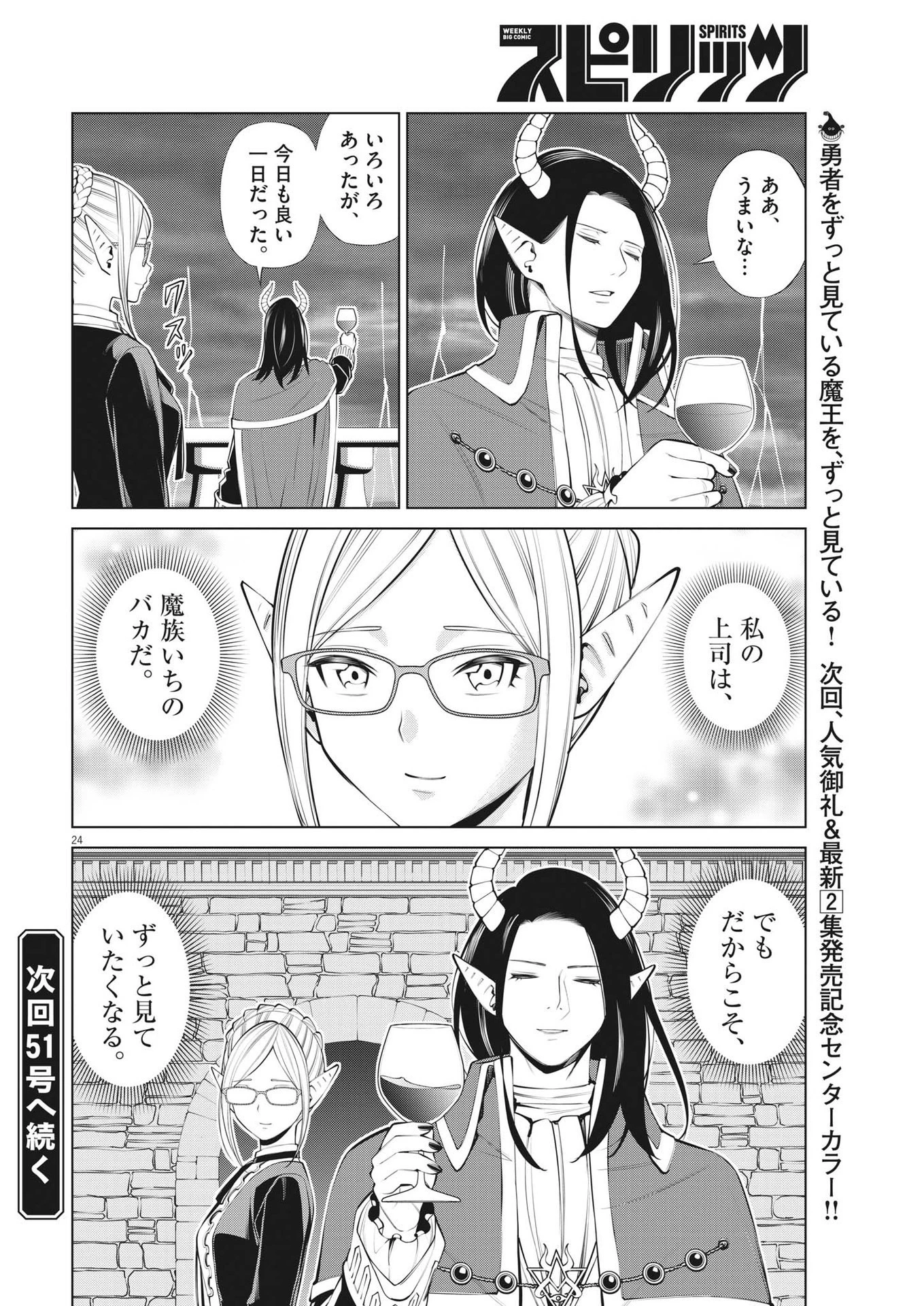 魔王がずっと見ている 第14話 - 24