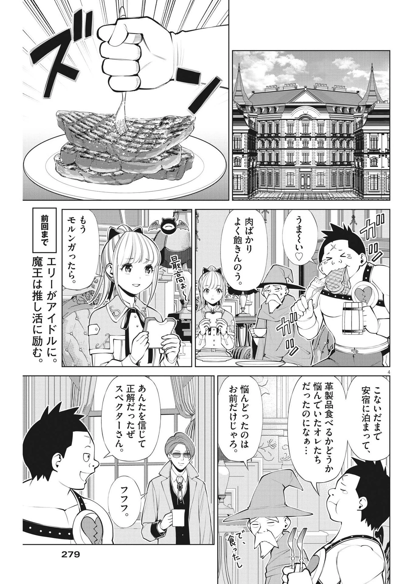 魔王がずっと見ている 第15話 - 3