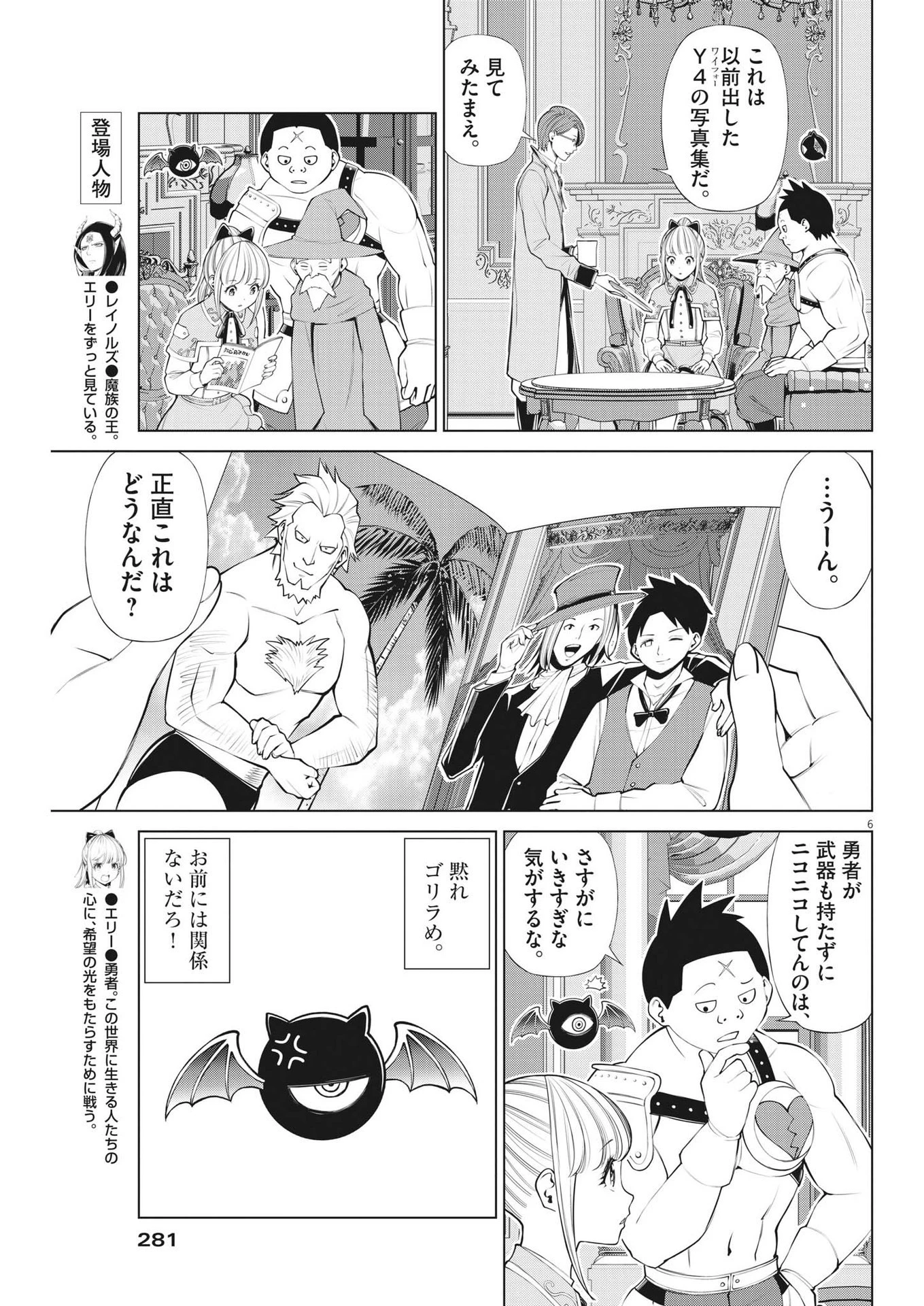 魔王がずっと見ている 第15話 - 5