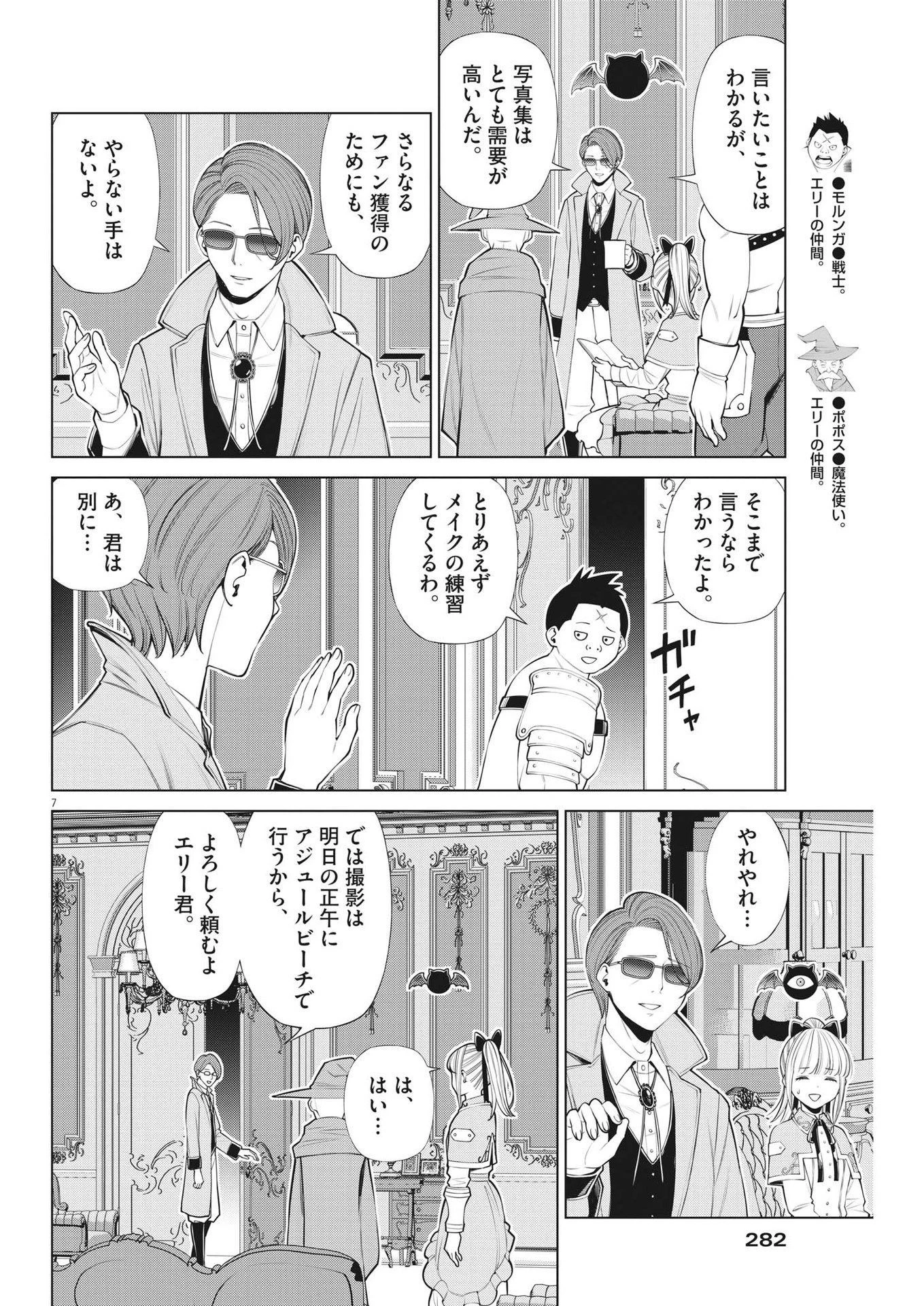 魔王がずっと見ている 第15話 - 6